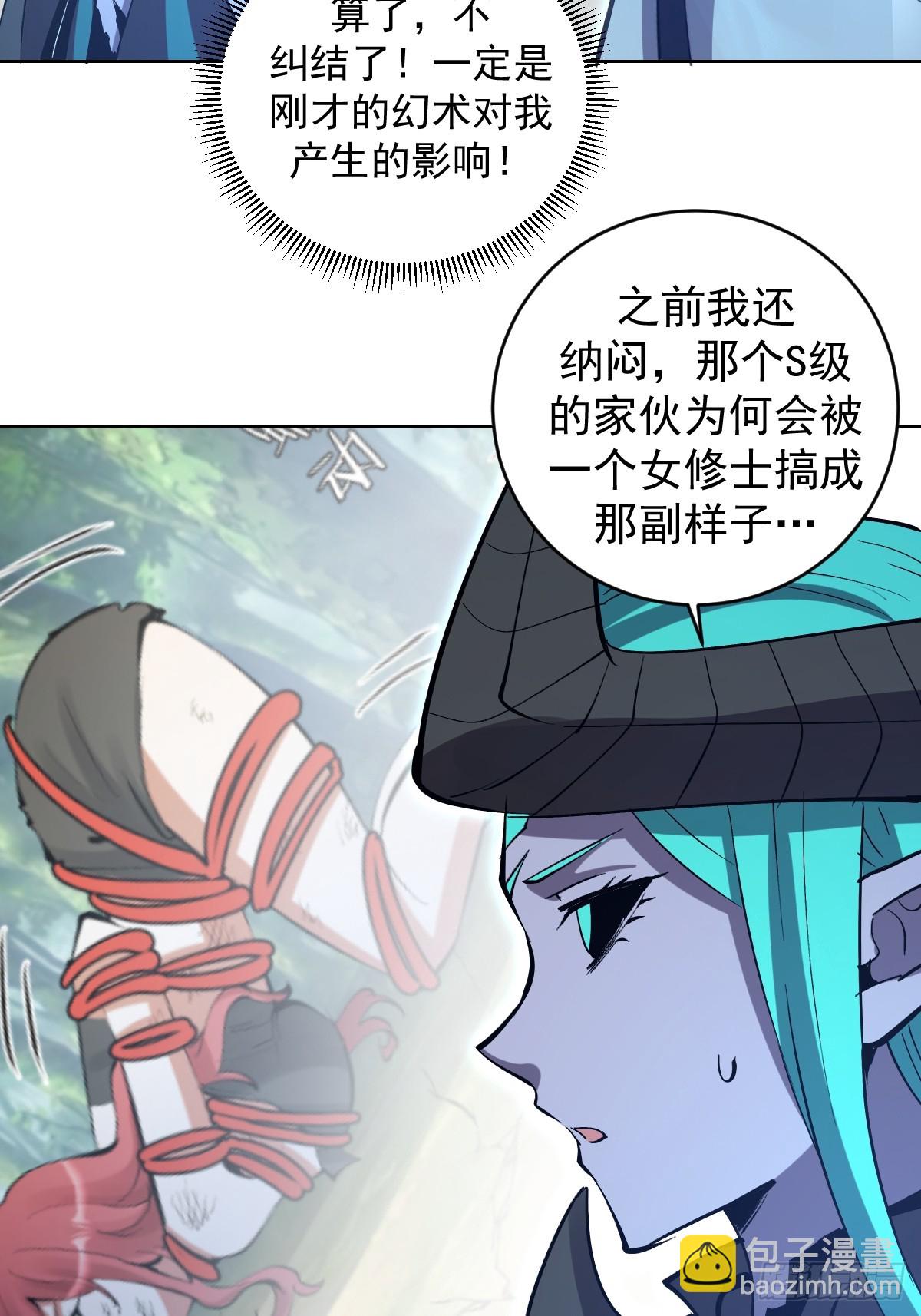 妹子、魔法與修仙者 - 第25話：憤怒的鐘天順(1/2) - 1