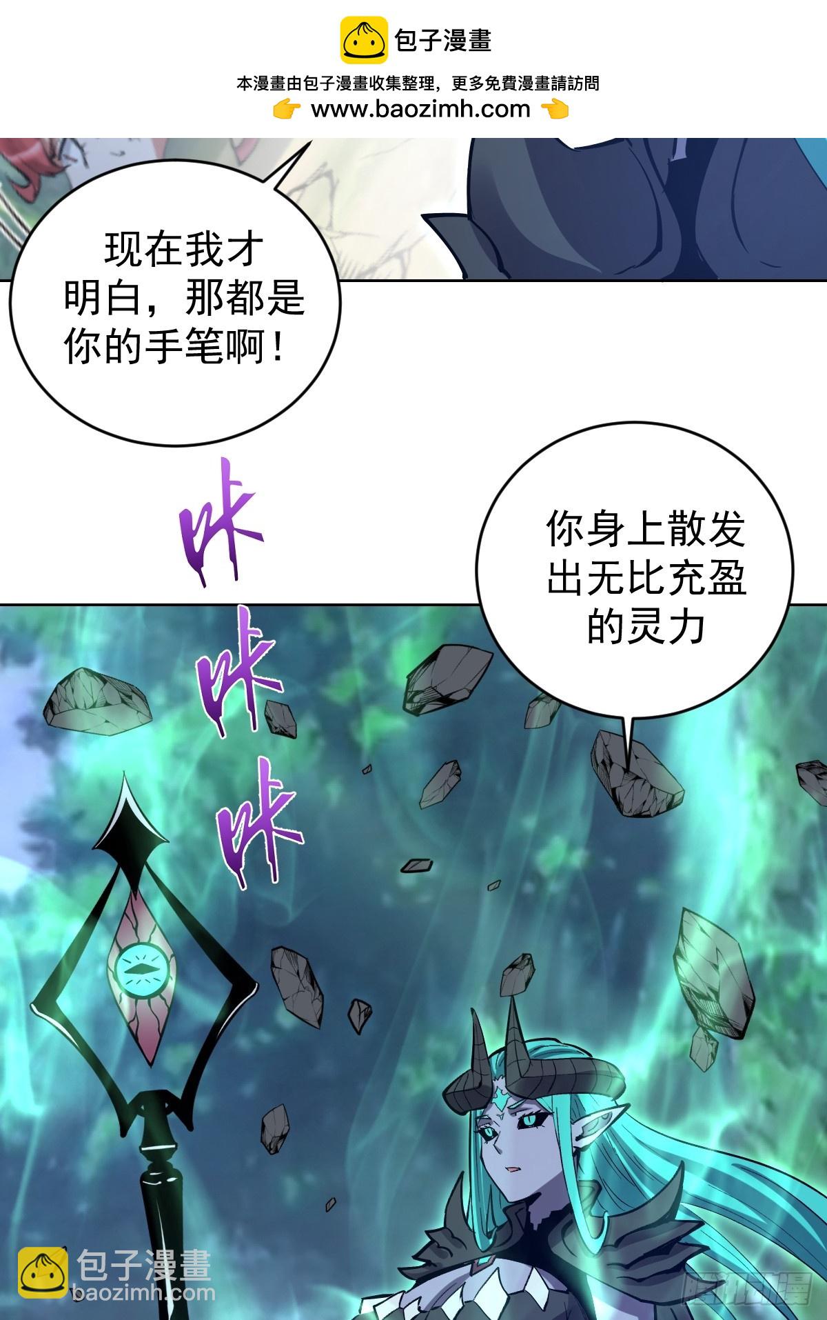 妹子、魔法與修仙者 - 第25話：憤怒的鐘天順(1/2) - 2