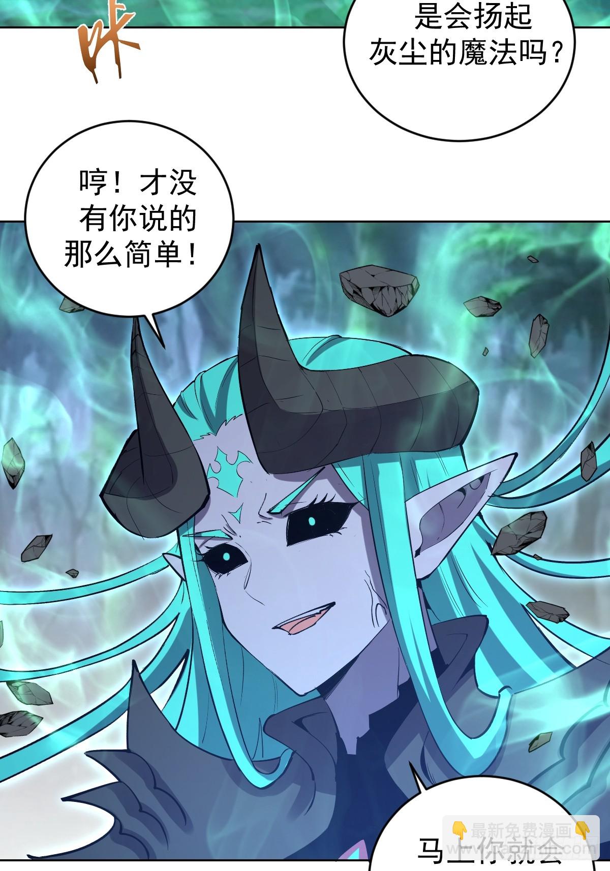 妹子、魔法與修仙者 - 第25話：憤怒的鐘天順(1/2) - 5