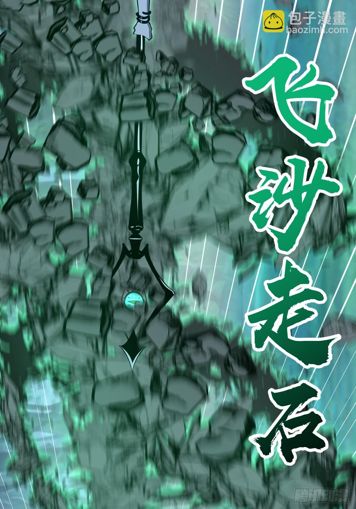 妹子、魔法與修仙者 - 第25話：憤怒的鐘天順(1/2) - 7