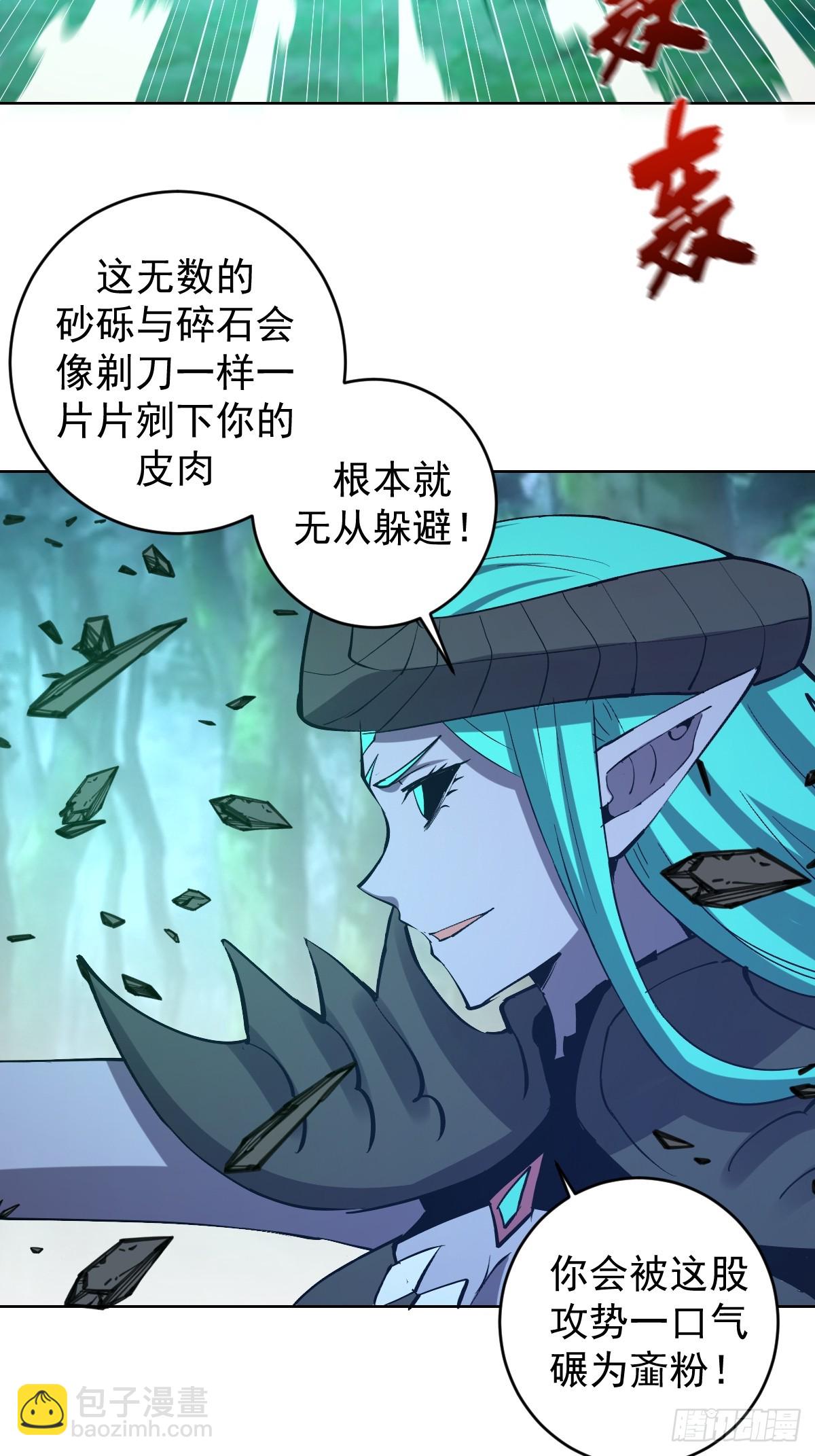 妹子、魔法與修仙者 - 第25話：憤怒的鐘天順(1/2) - 2