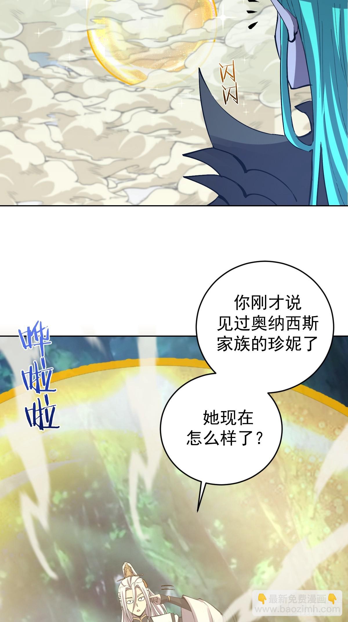 妹子、魔法與修仙者 - 第25話：憤怒的鐘天順(1/2) - 7