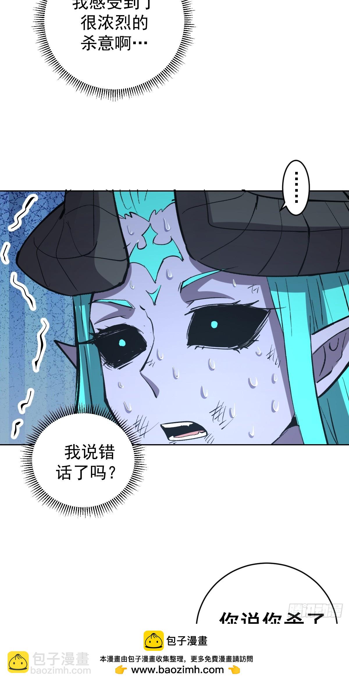 妹子、魔法與修仙者 - 第25話：憤怒的鐘天順(1/2) - 2