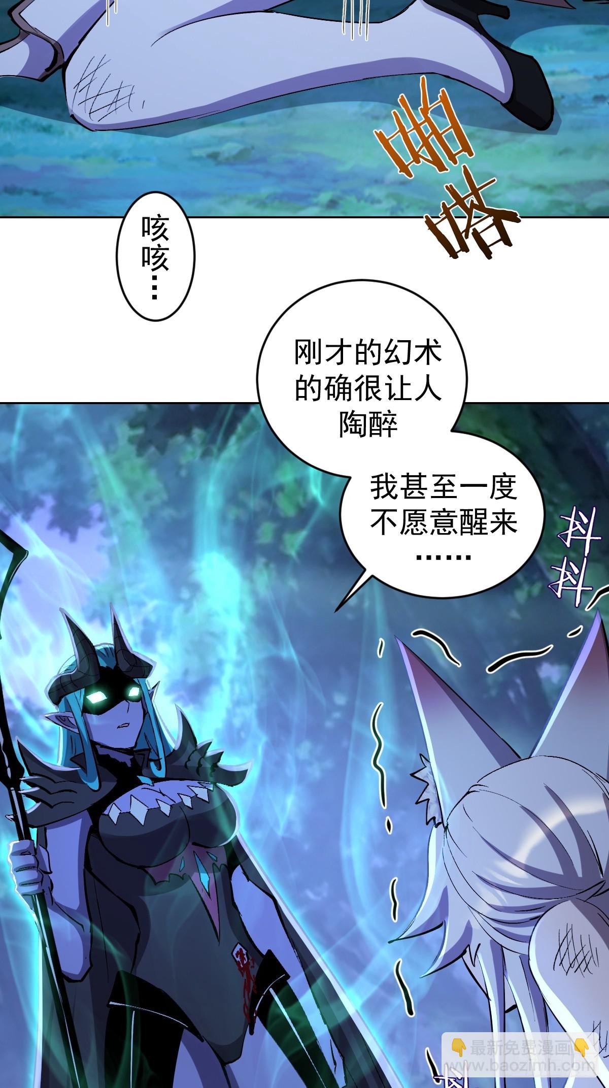 妹子、魔法與修仙者 - 第25話：憤怒的鐘天順(1/2) - 7