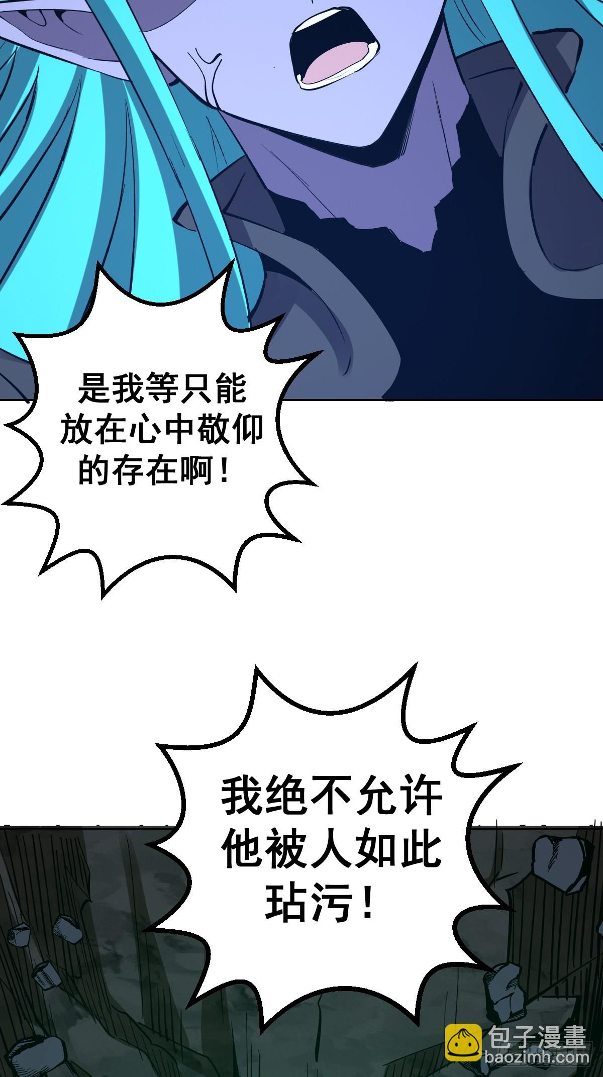 妹子、魔法與修仙者 - 第25話：憤怒的鐘天順(1/2) - 1