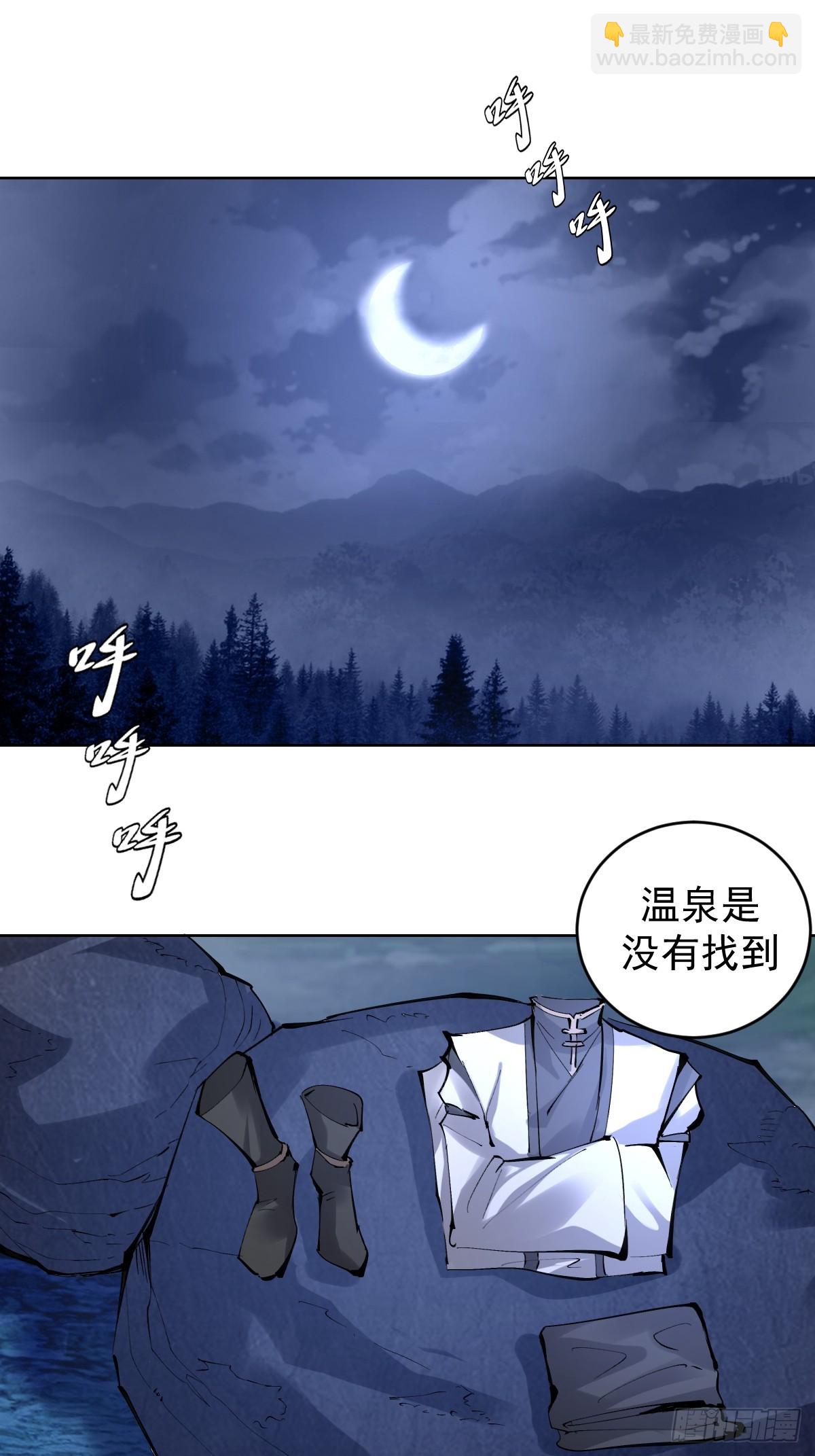 妹子、魔法與修仙者 - 第27話：鴛鴦戲水 - 4