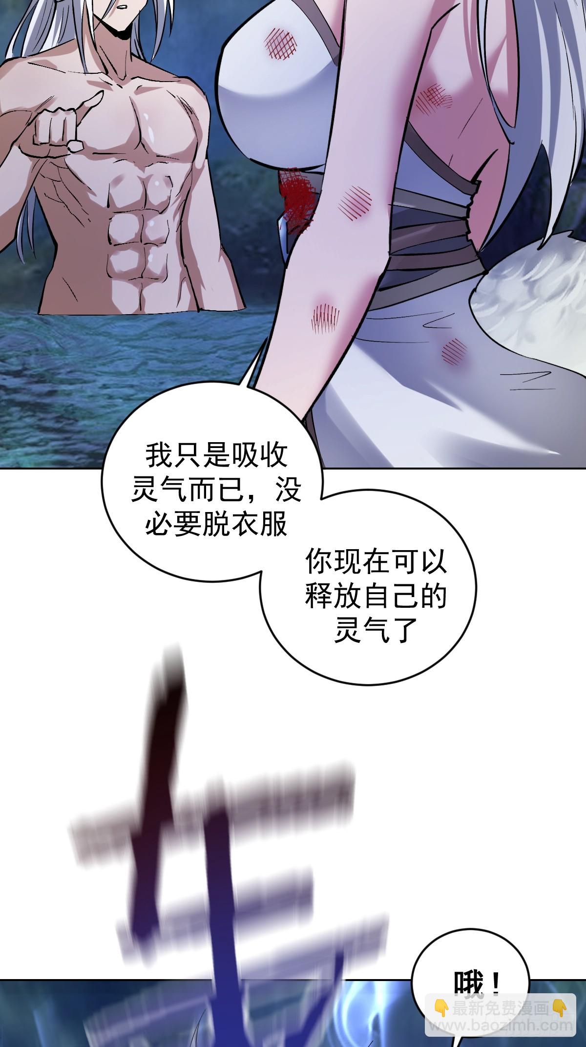 妹子、魔法與修仙者 - 第27話：鴛鴦戲水 - 7