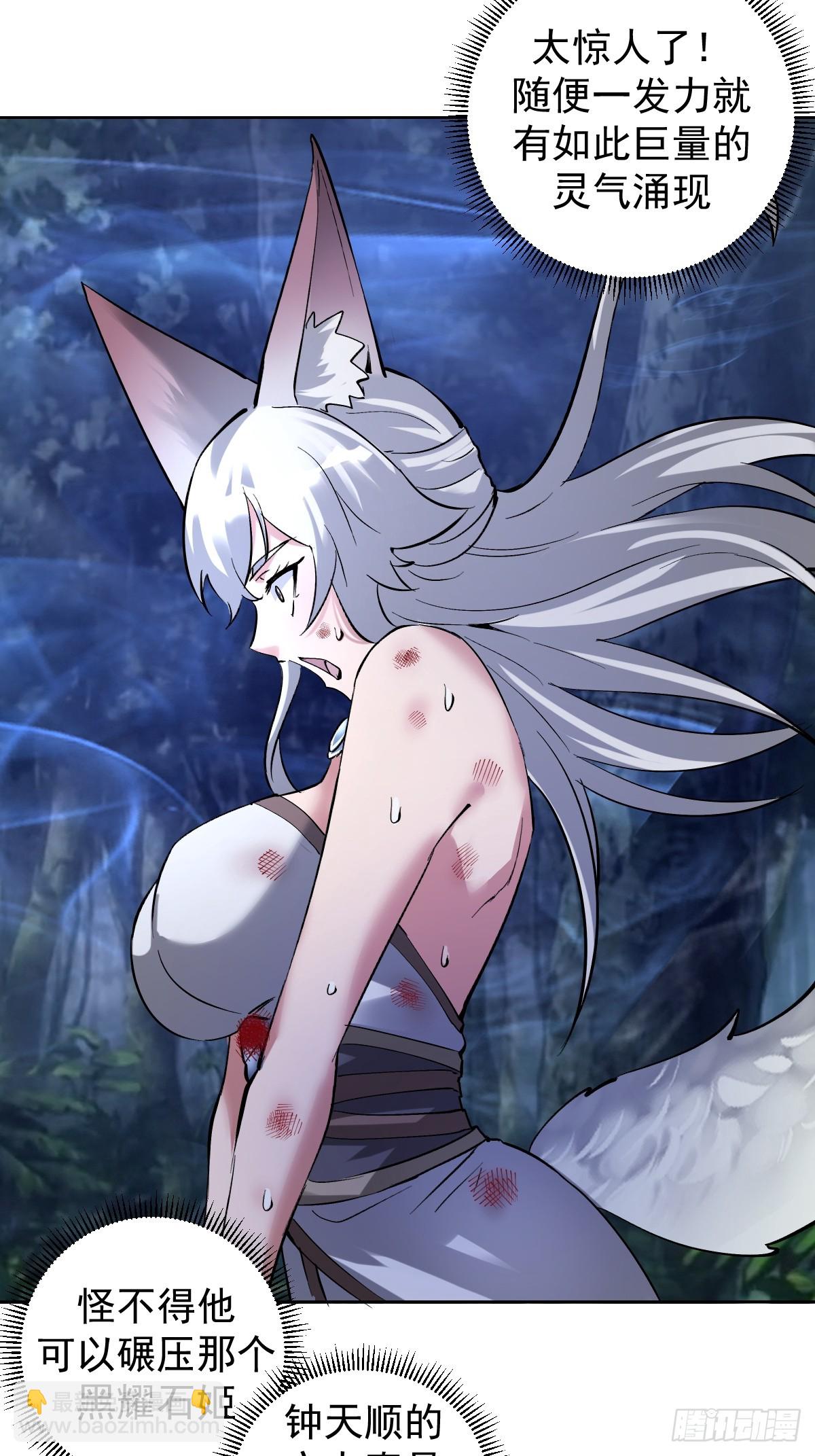 妹子、魔法與修仙者 - 第27話：鴛鴦戲水 - 2