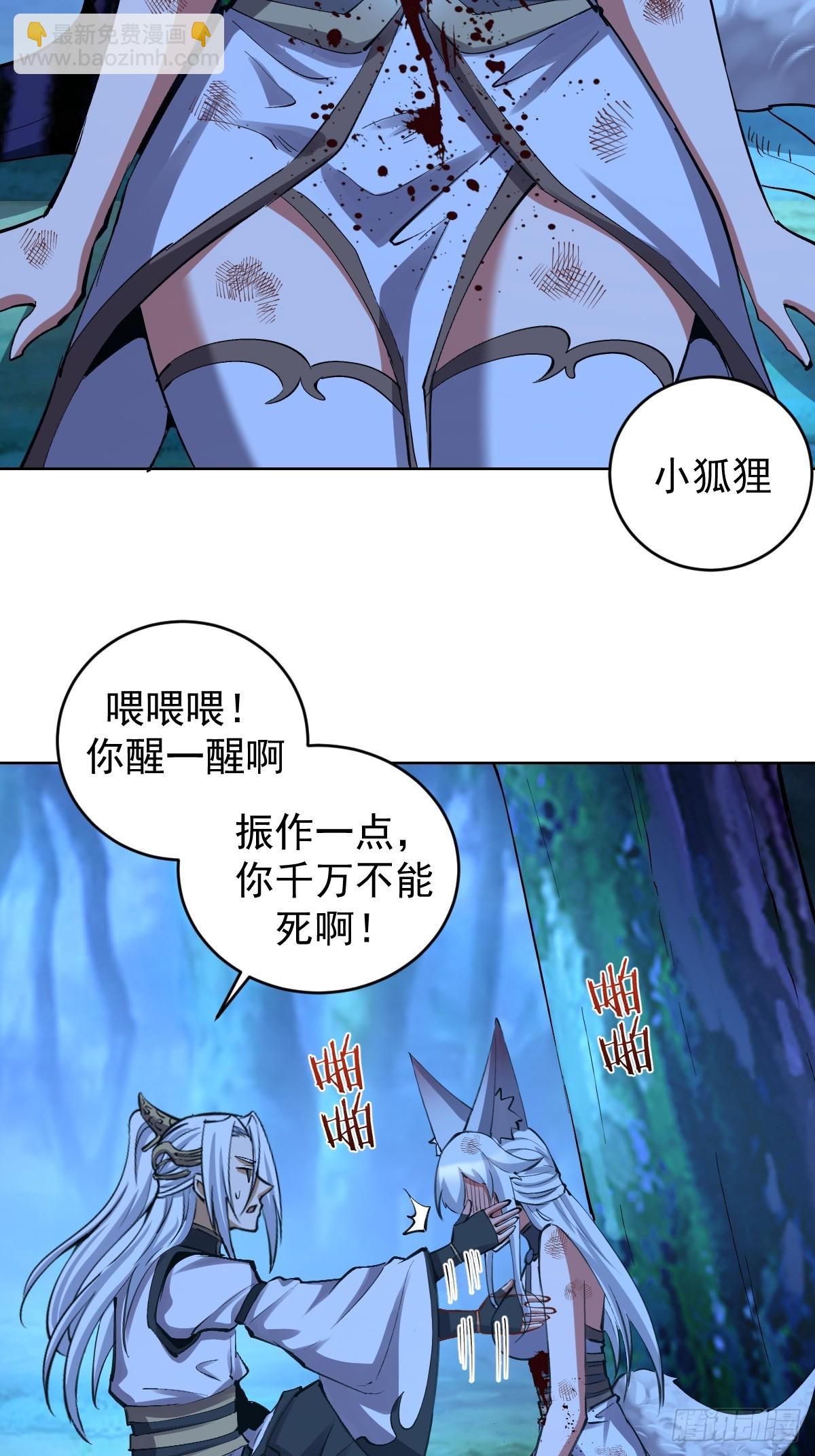 妹子、魔法與修仙者 - 第27話：鴛鴦戲水 - 3