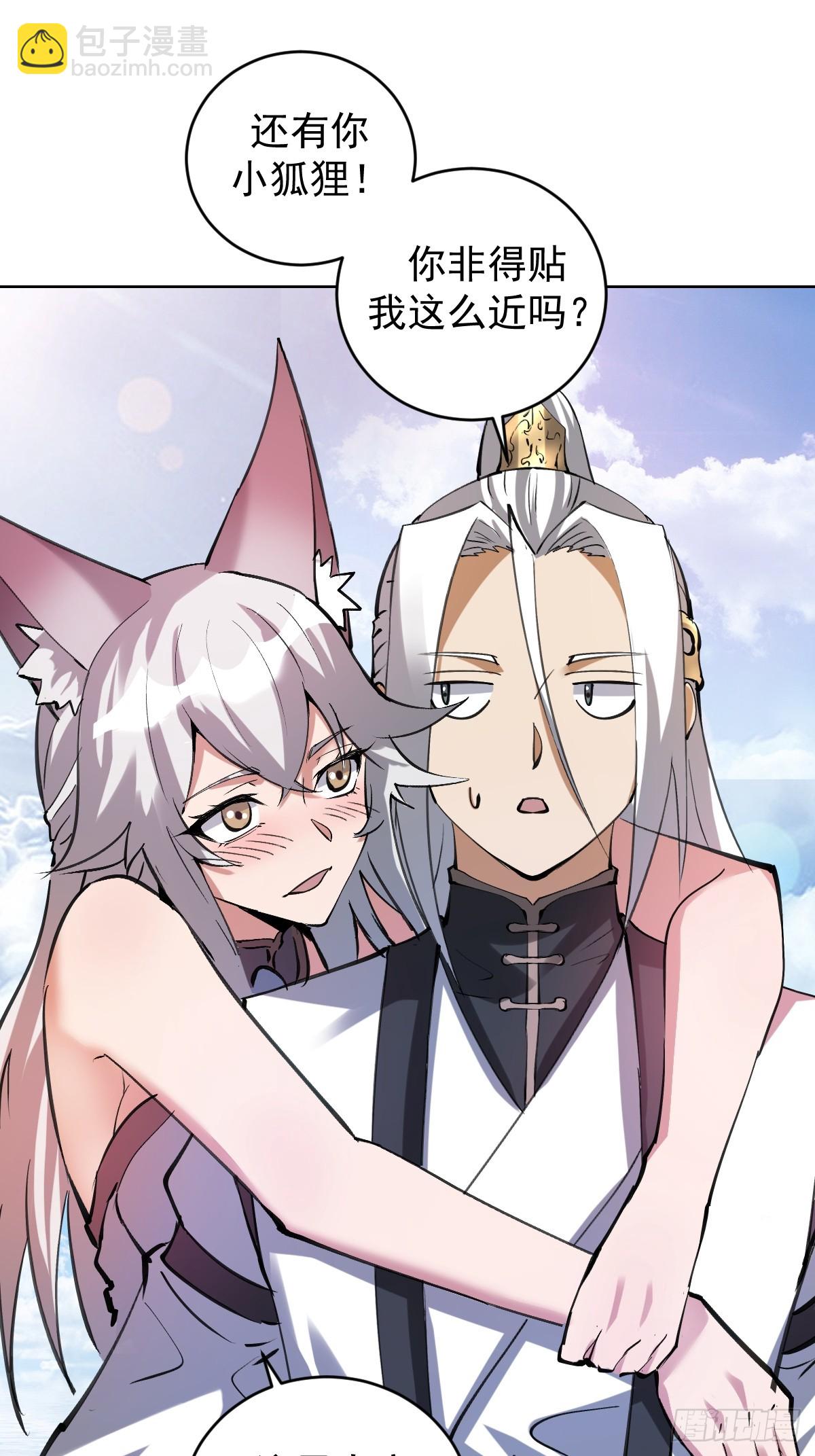 妹子、魔法與修仙者 - 第27話：鴛鴦戲水 - 2