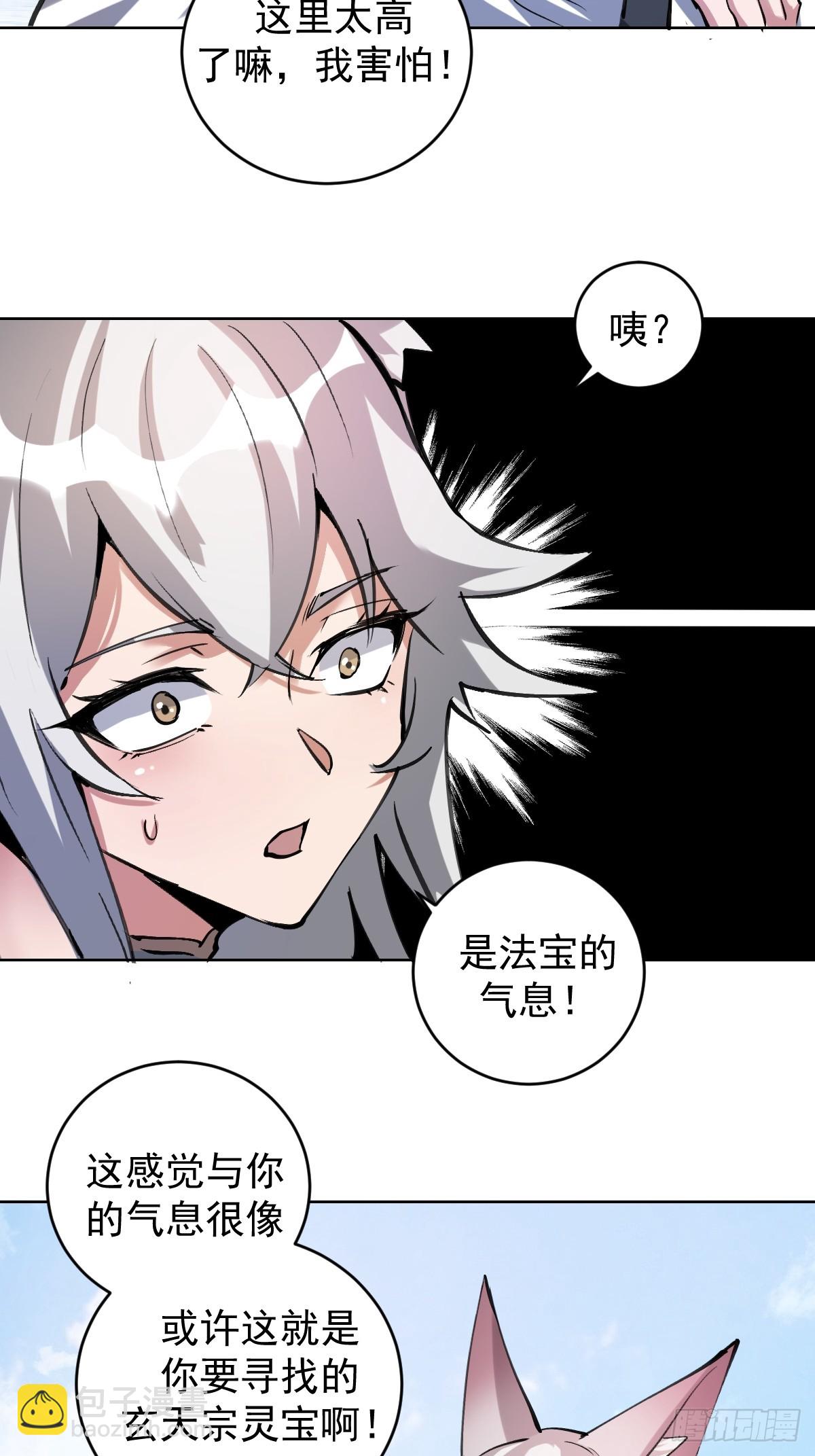 妹子、魔法與修仙者 - 第27話：鴛鴦戲水 - 3