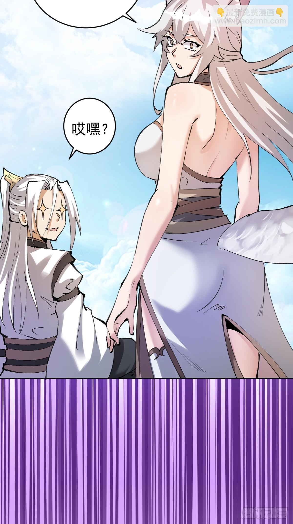 妹子、魔法與修仙者 - 第27話：鴛鴦戲水 - 4