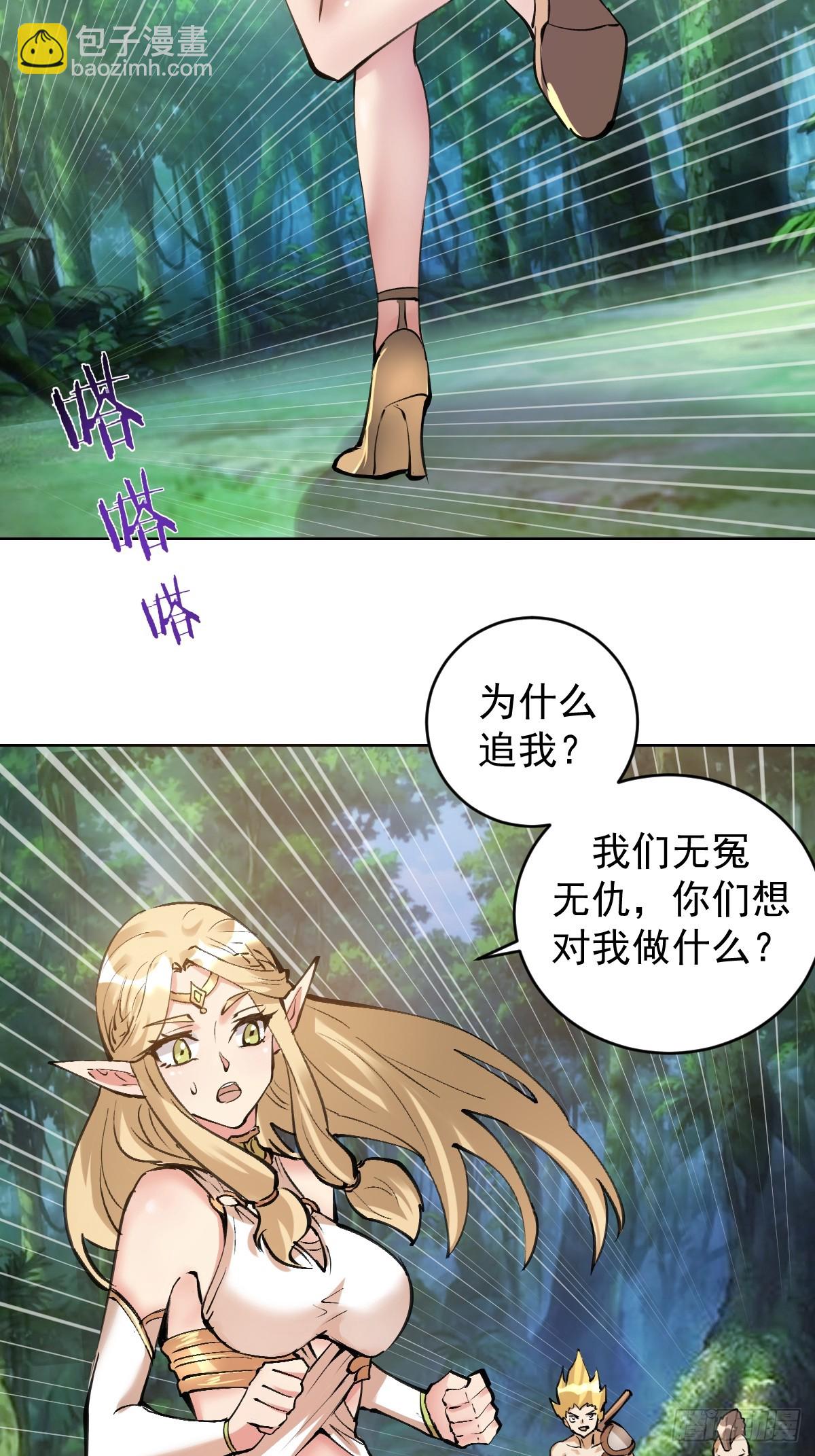 妹子、魔法與修仙者 - 第27話：鴛鴦戲水 - 6