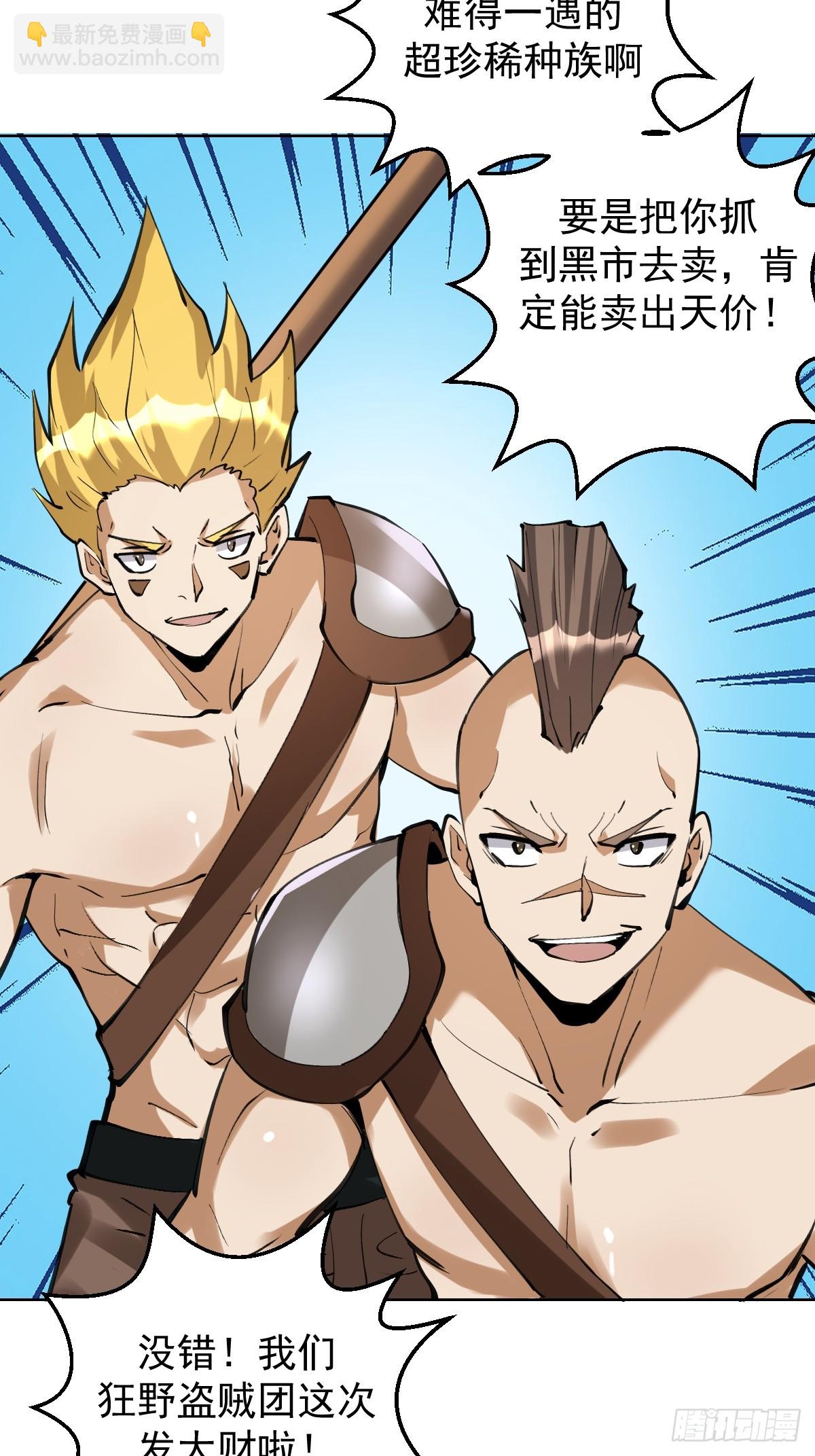 妹子、魔法與修仙者 - 第27話：鴛鴦戲水 - 1