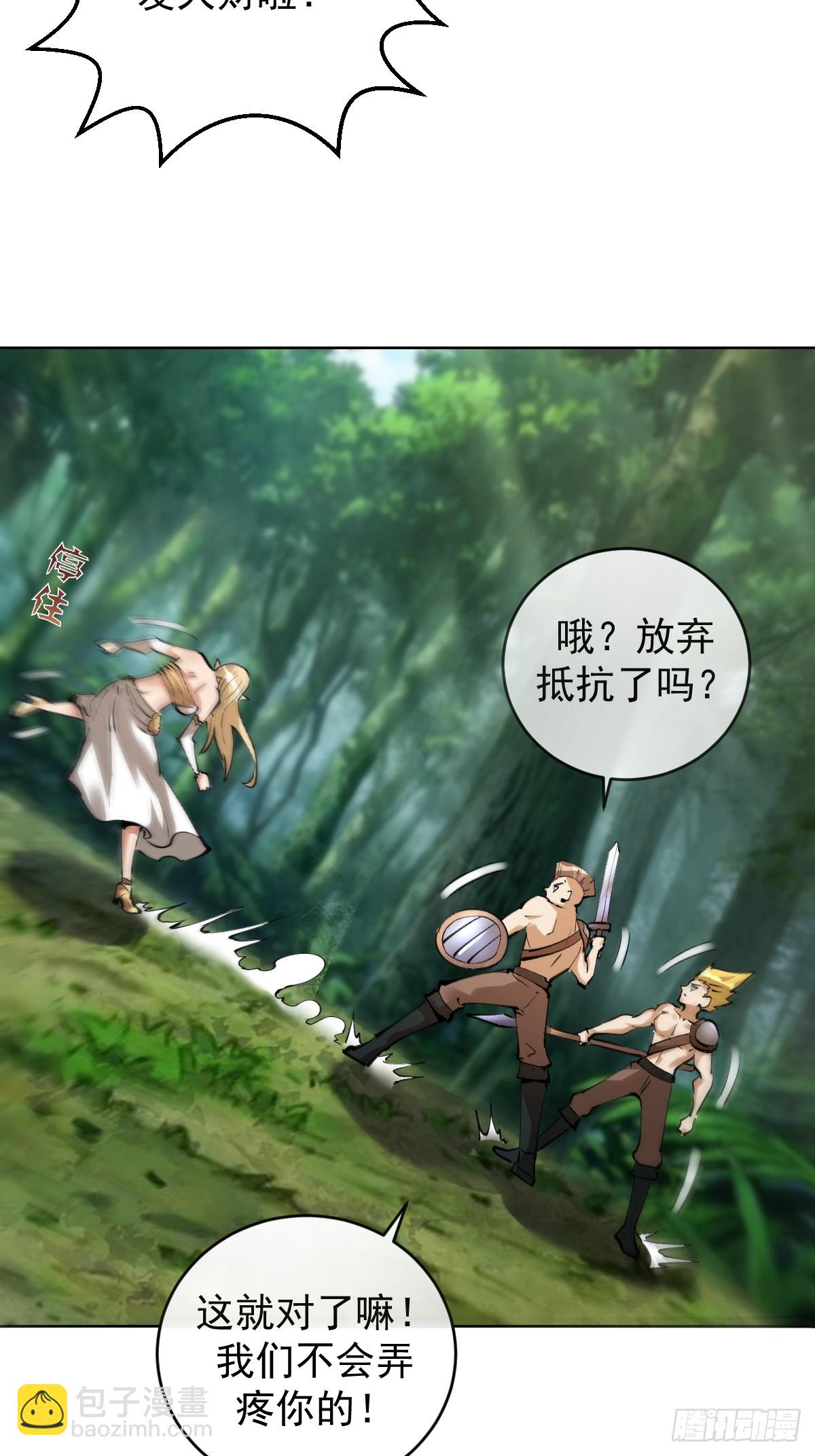 妹子、魔法與修仙者 - 第27話：鴛鴦戲水 - 2