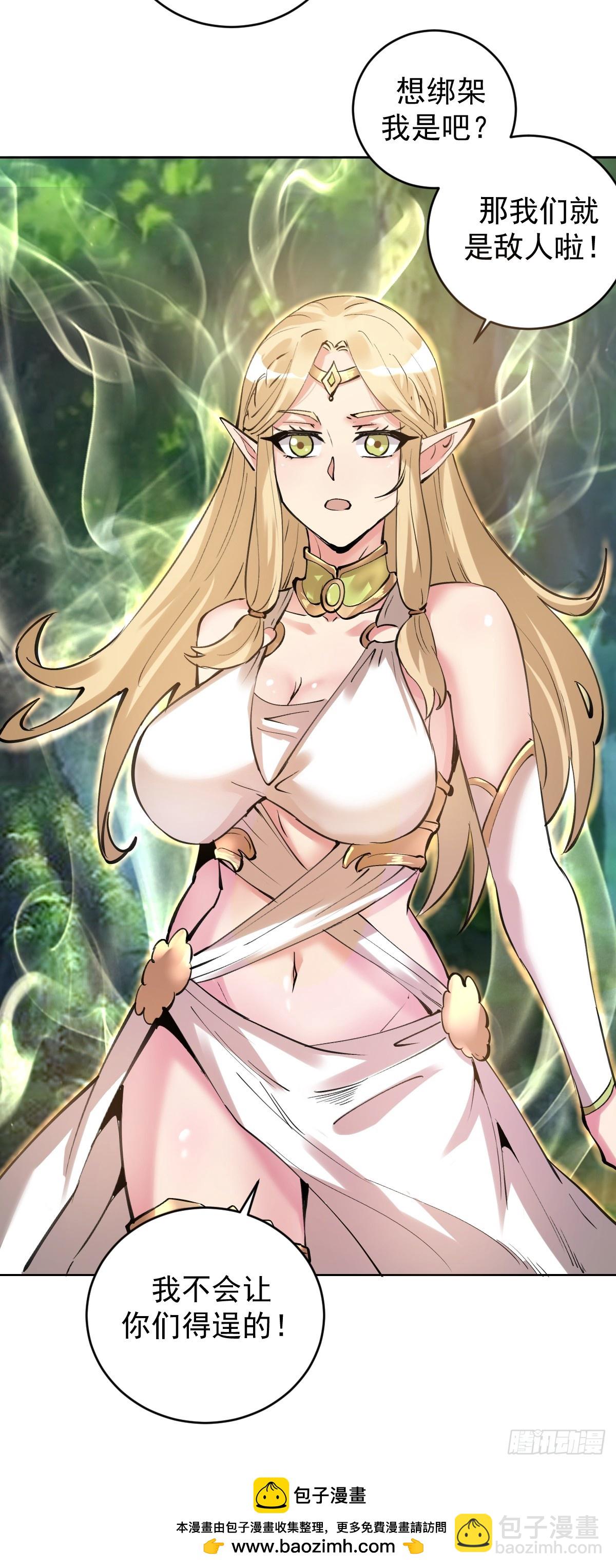 妹子、魔法與修仙者 - 第27話：鴛鴦戲水 - 3