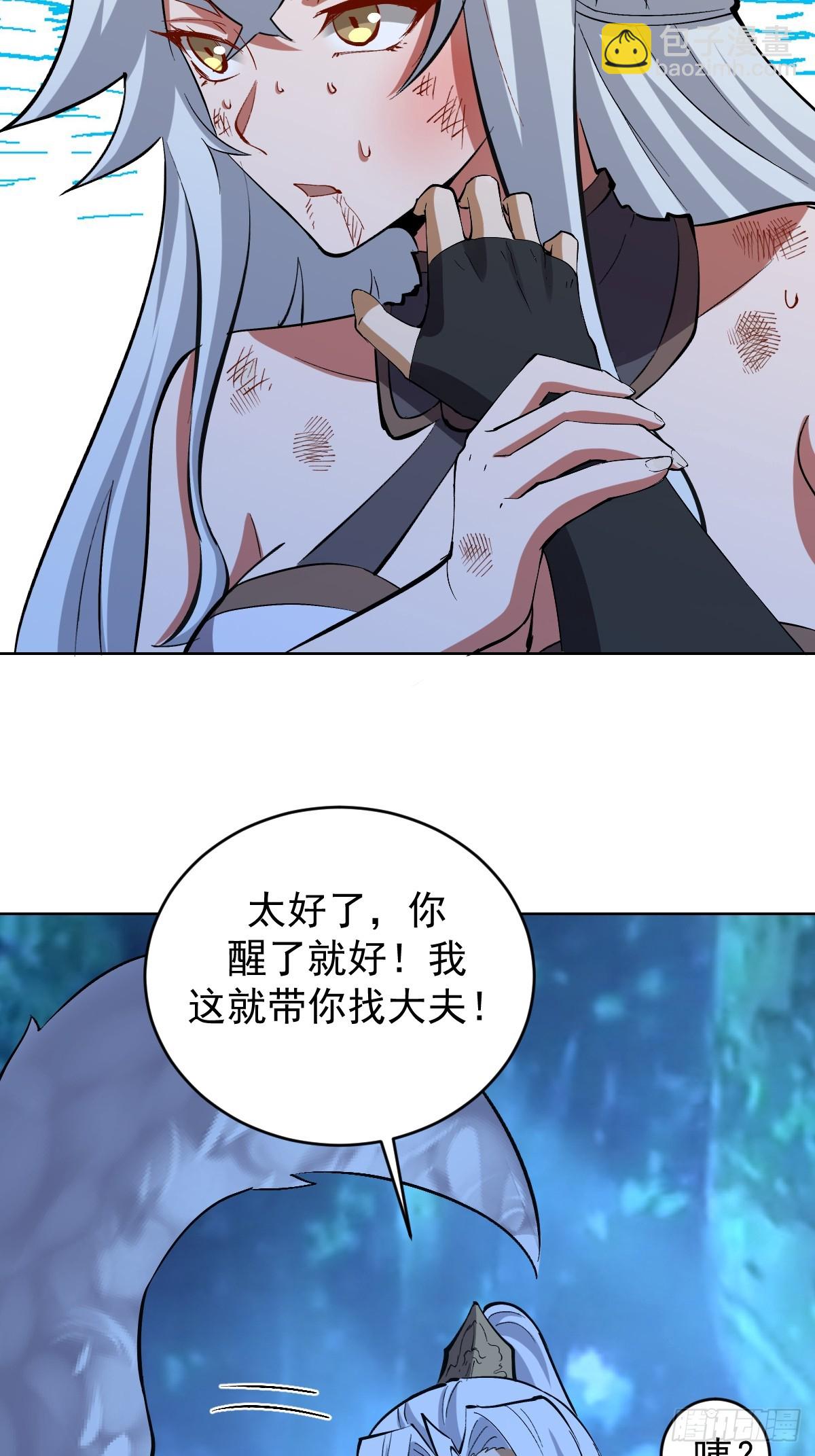 妹子、魔法與修仙者 - 第27話：鴛鴦戲水 - 6