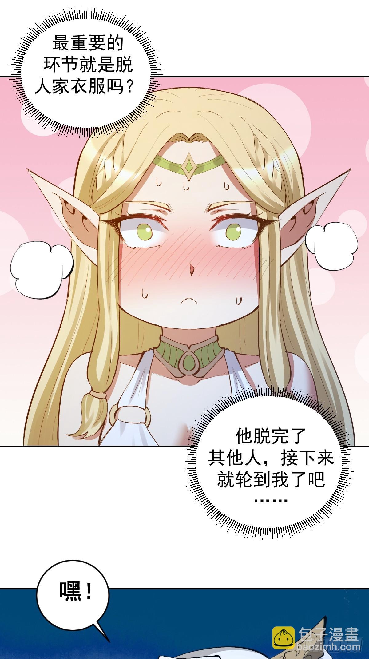 妹子、魔法與修仙者 - 第29話：生命之泉 - 3