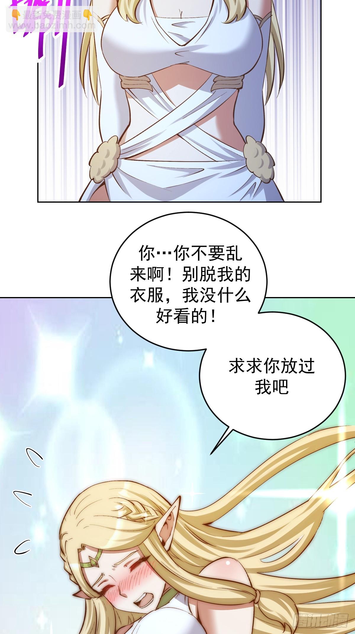 妹子、魔法與修仙者 - 第29話：生命之泉 - 5