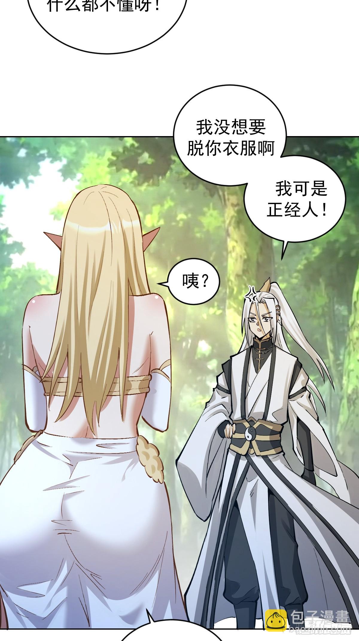 妹子、魔法與修仙者 - 第29話：生命之泉 - 7