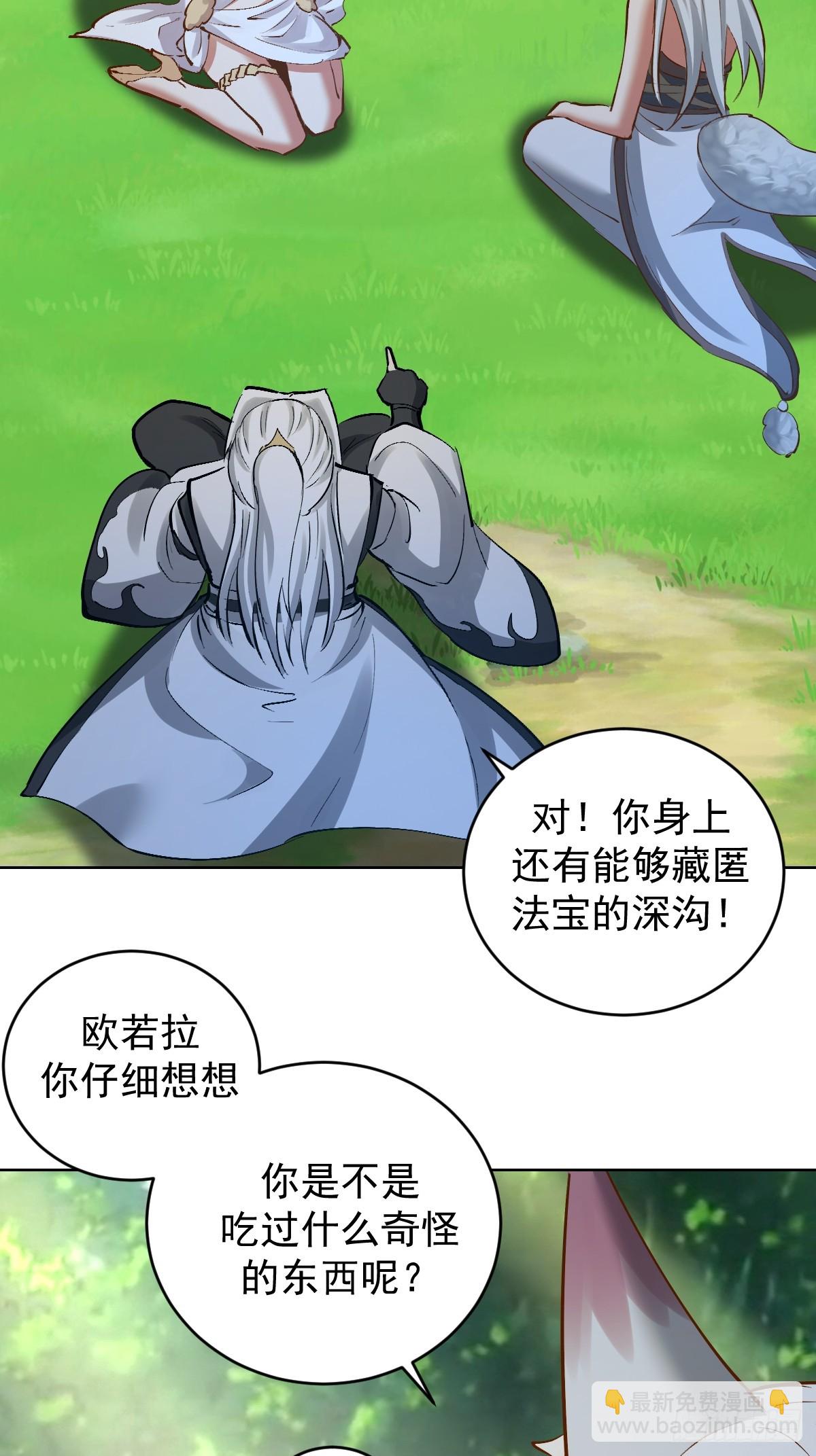 妹子、魔法與修仙者 - 第29話：生命之泉 - 3