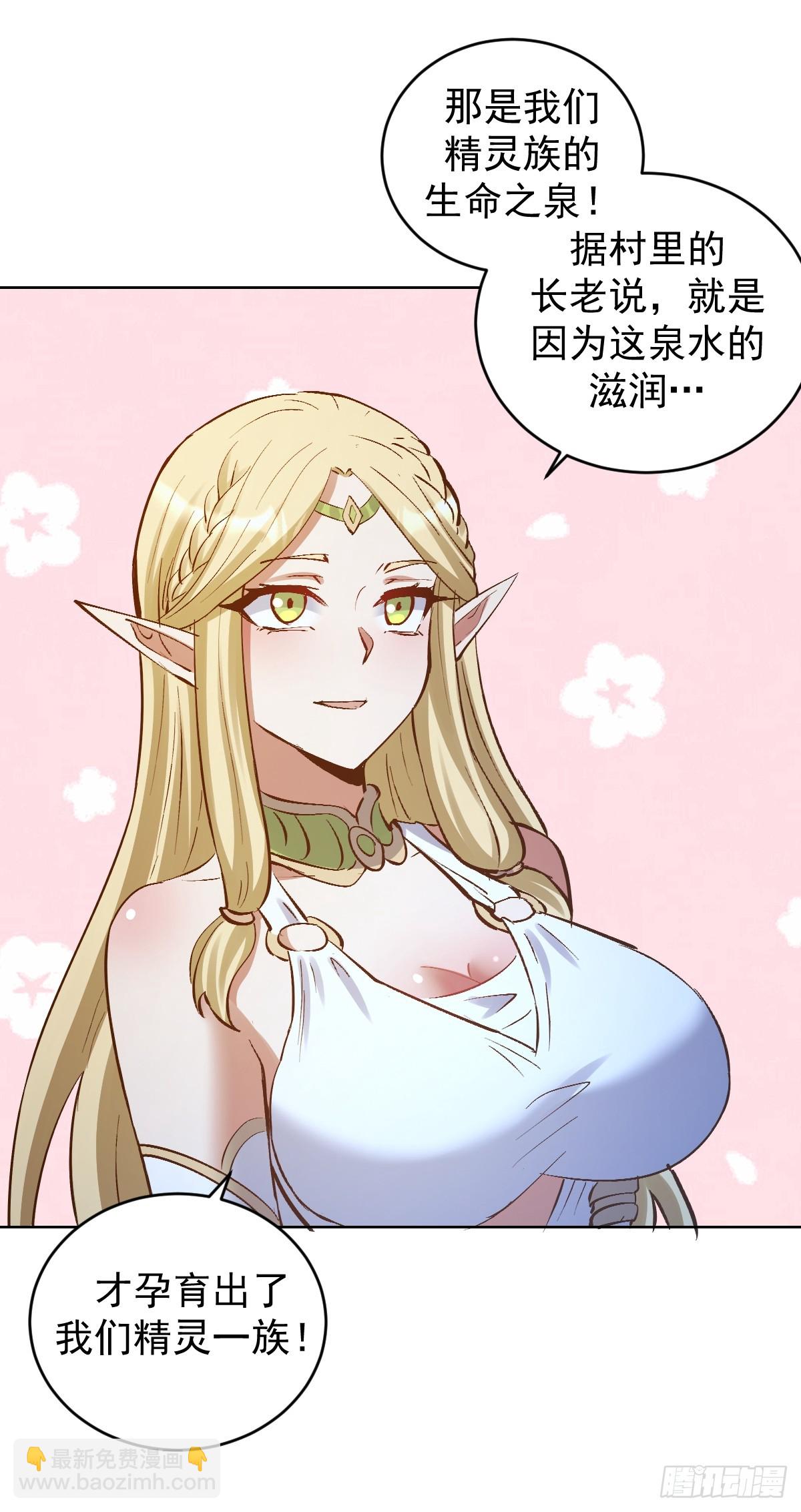 妹子、魔法與修仙者 - 第29話：生命之泉 - 5