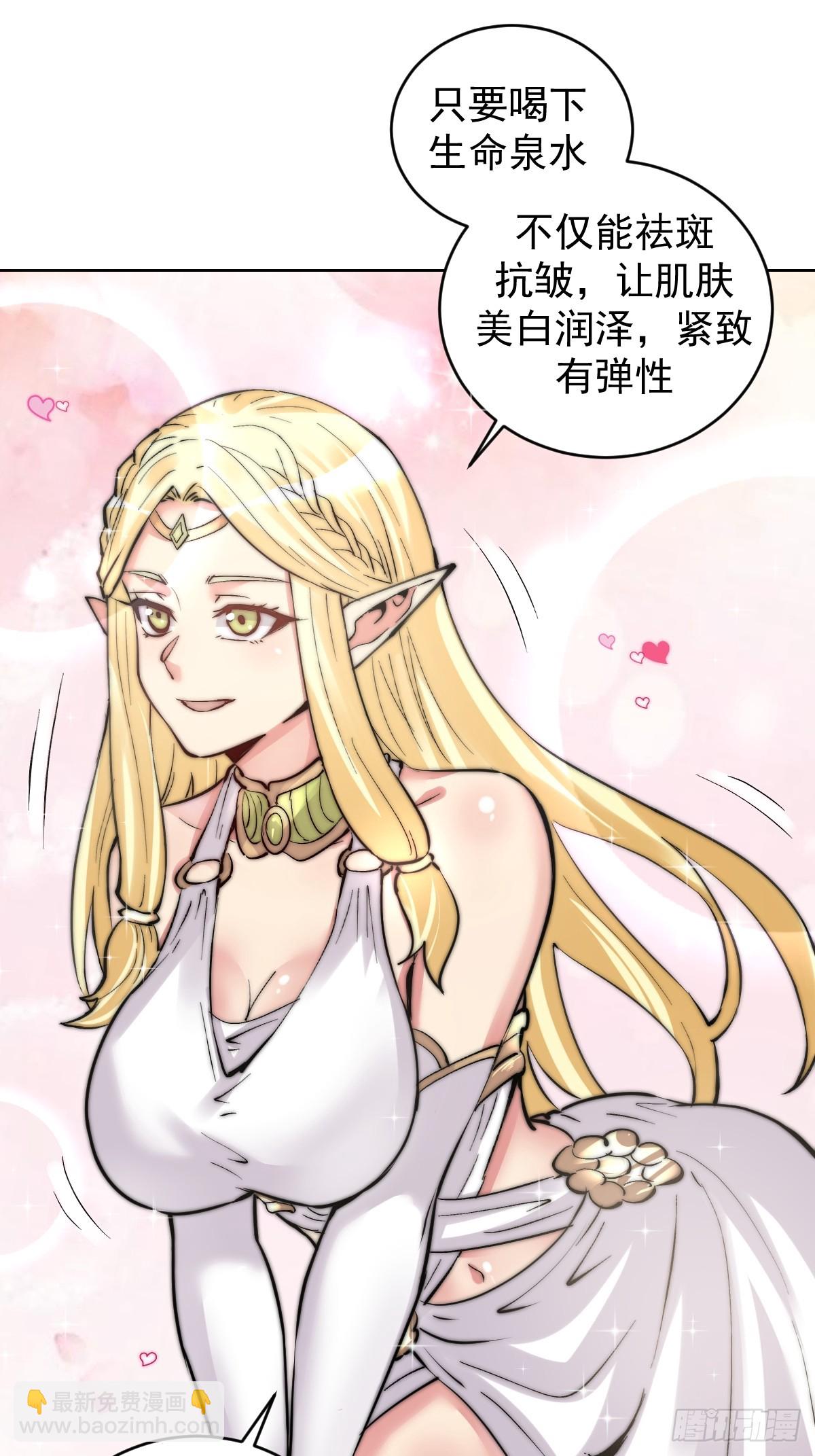 妹子、魔法與修仙者 - 第29話：生命之泉 - 6