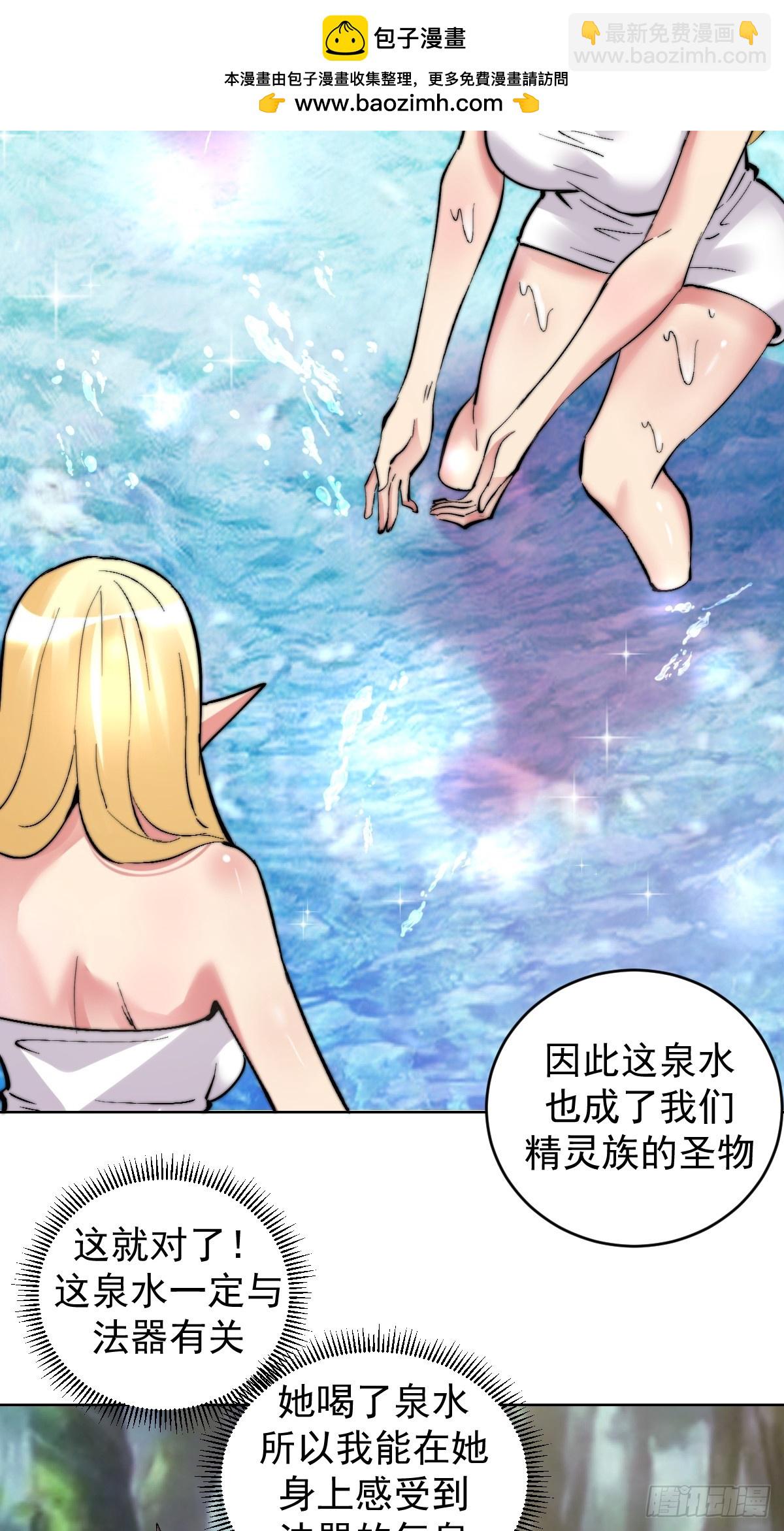 妹子、魔法與修仙者 - 第29話：生命之泉 - 1