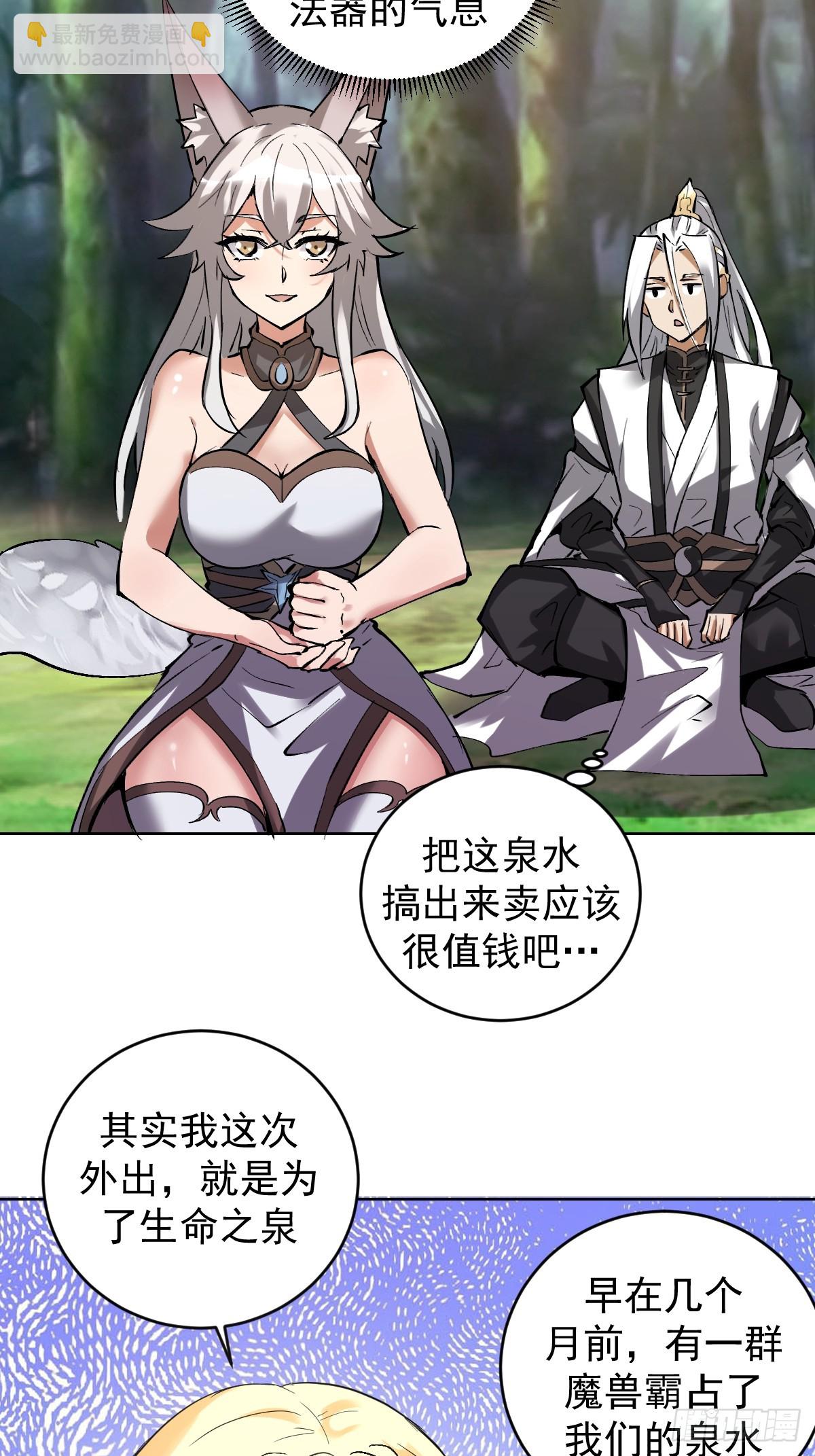妹子、魔法與修仙者 - 第29話：生命之泉 - 2