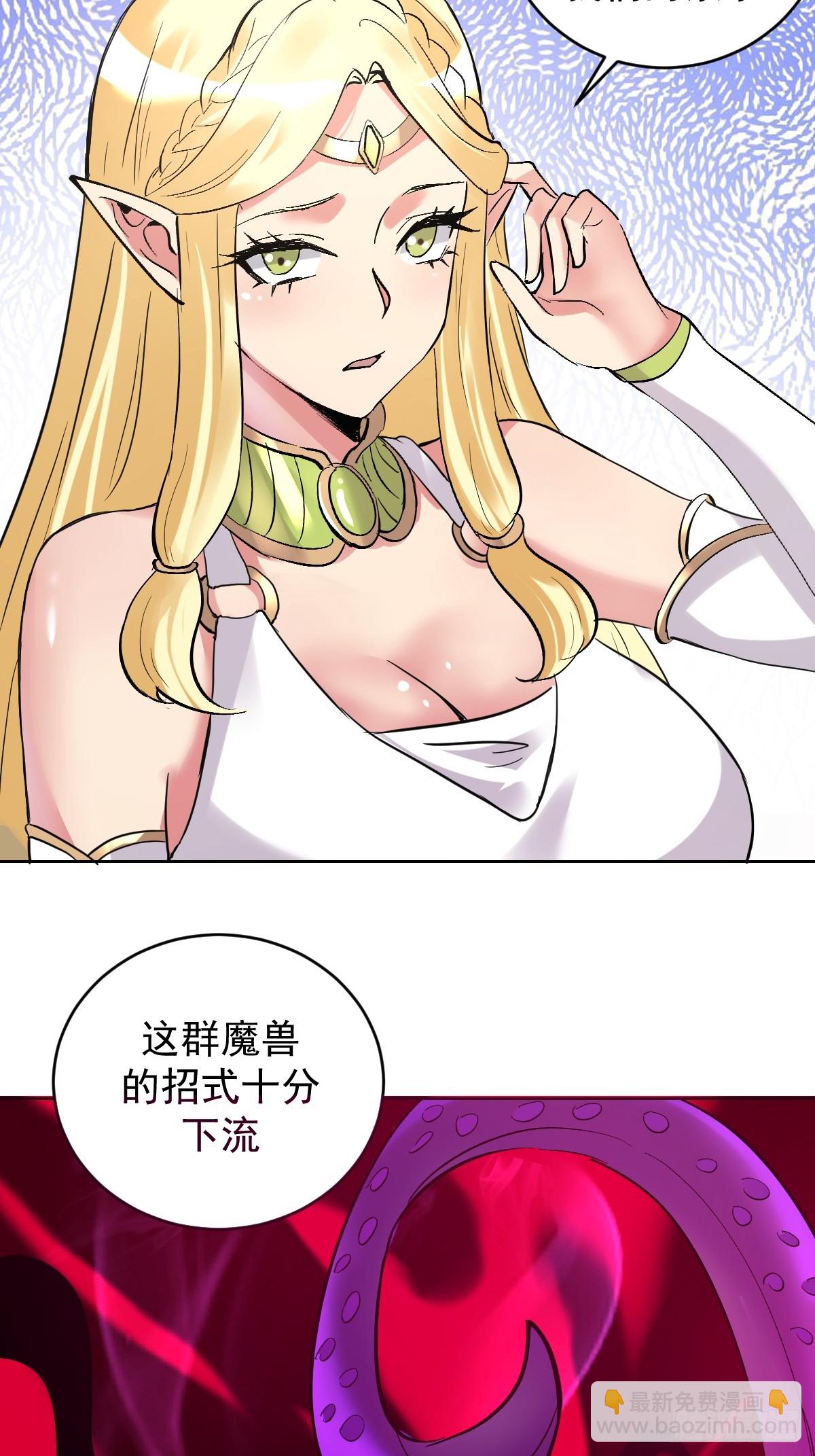 妹子、魔法與修仙者 - 第29話：生命之泉 - 3