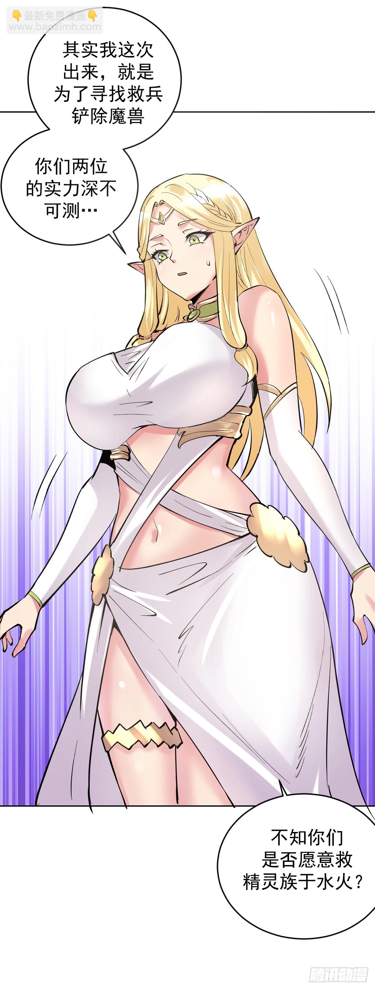 妹子、魔法與修仙者 - 第29話：生命之泉 - 7