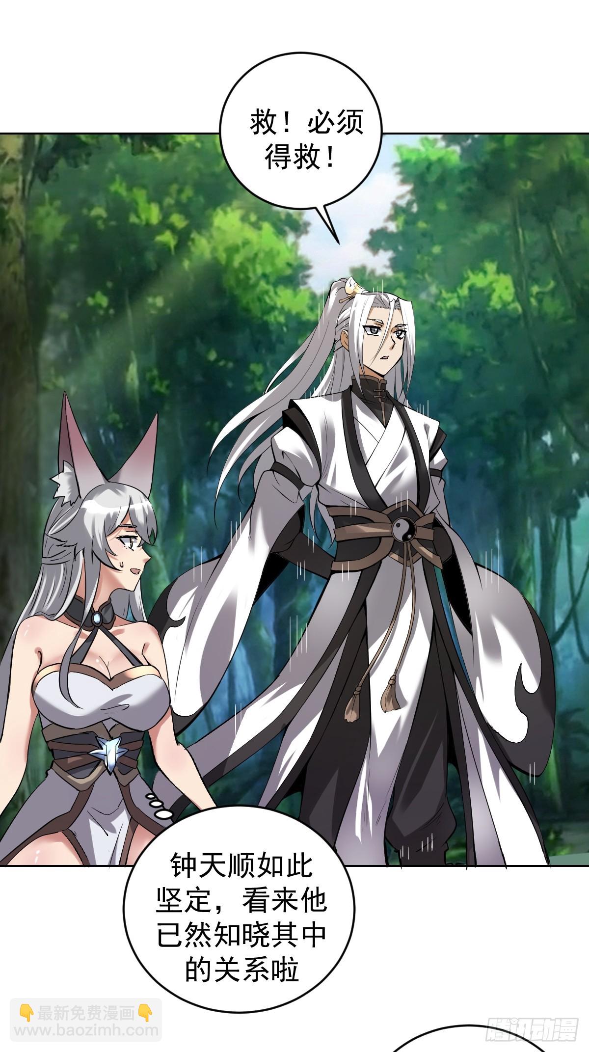 妹子、魔法與修仙者 - 第29話：生命之泉 - 1