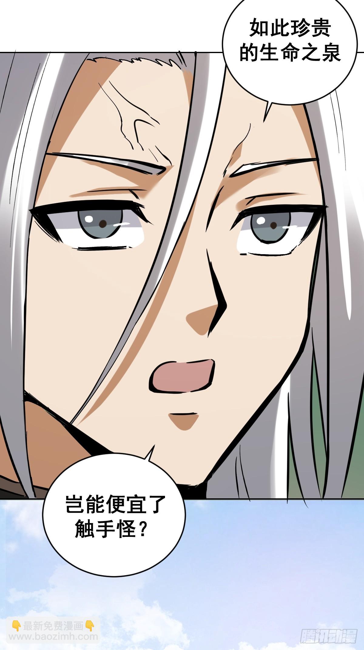 妹子、魔法與修仙者 - 第29話：生命之泉 - 2