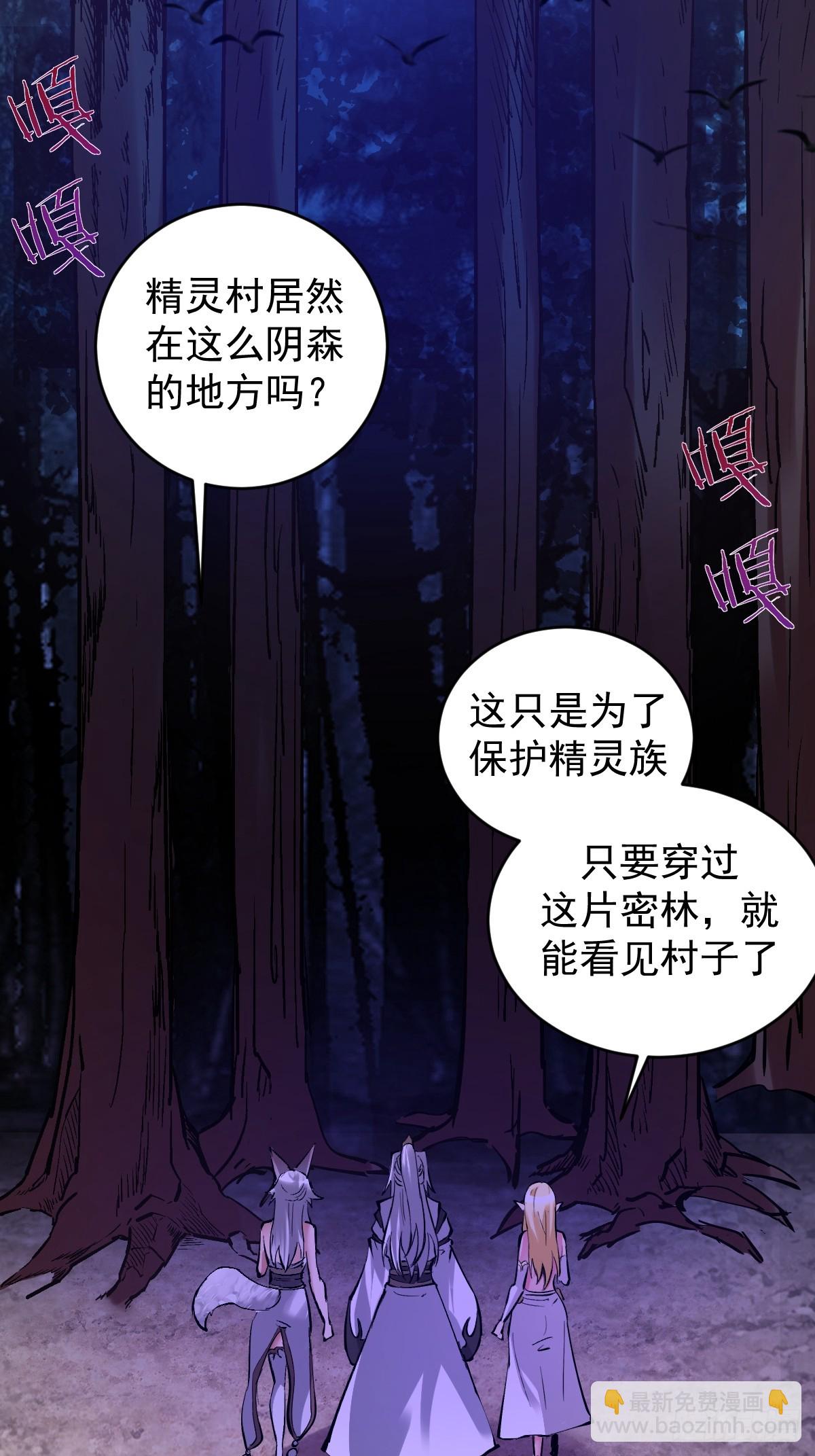 妹子、魔法與修仙者 - 第29話：生命之泉 - 4