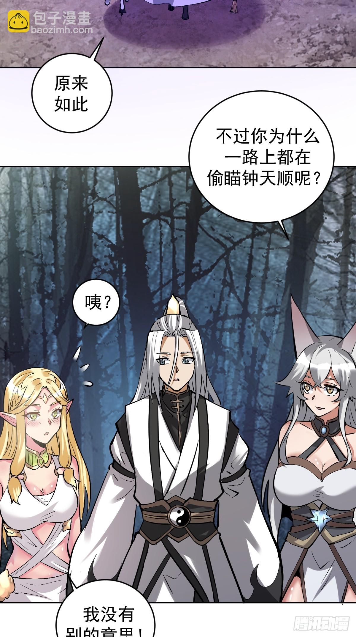 妹子、魔法與修仙者 - 第29話：生命之泉 - 5