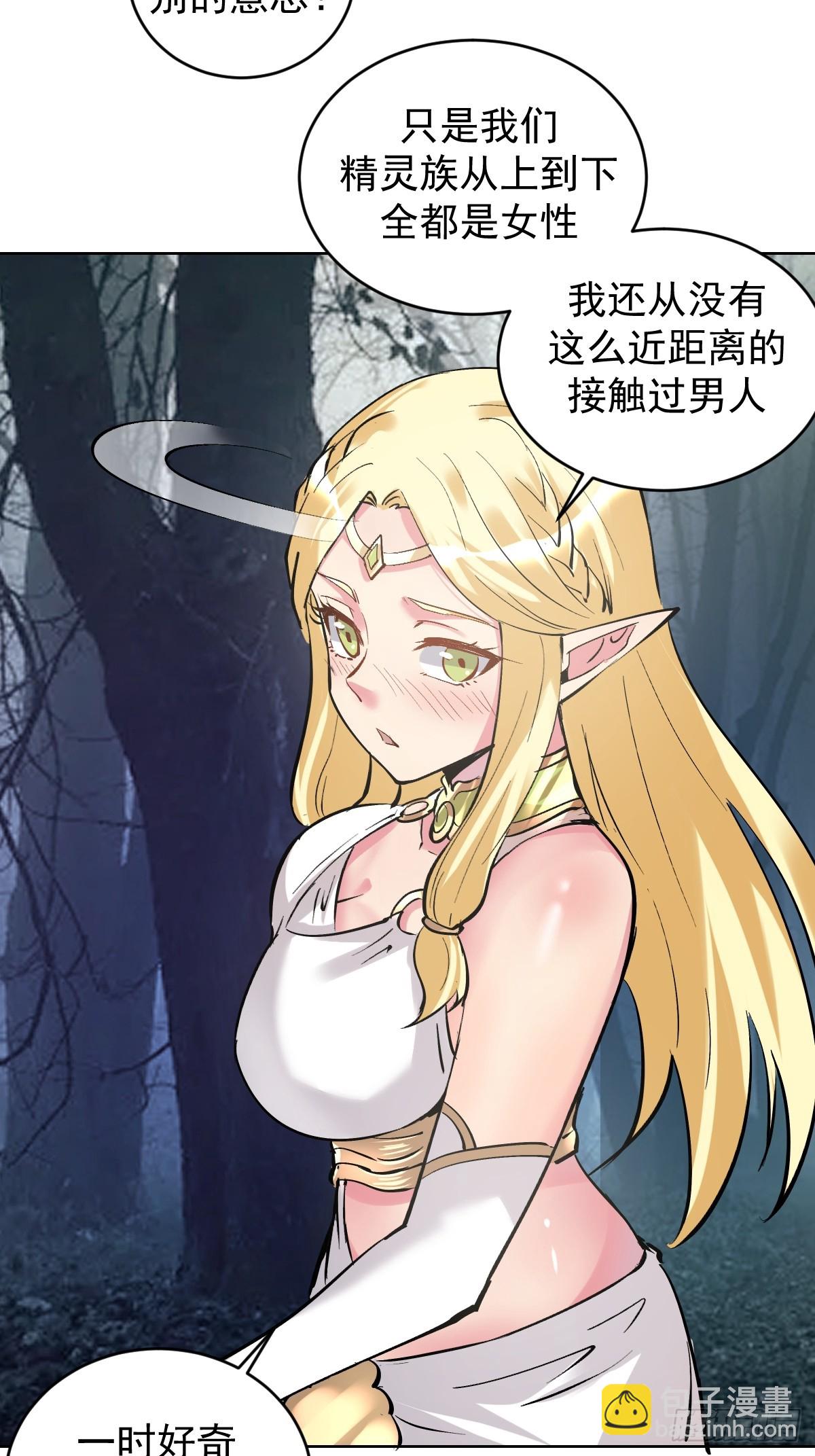 妹子、魔法與修仙者 - 第29話：生命之泉 - 6