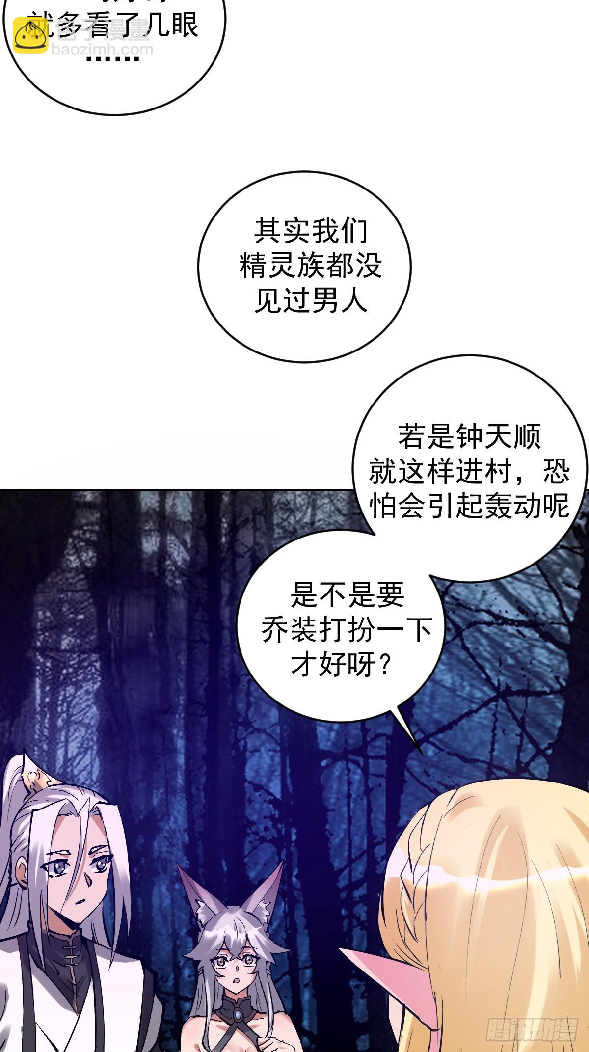 妹子、魔法與修仙者 - 第29話：生命之泉 - 7