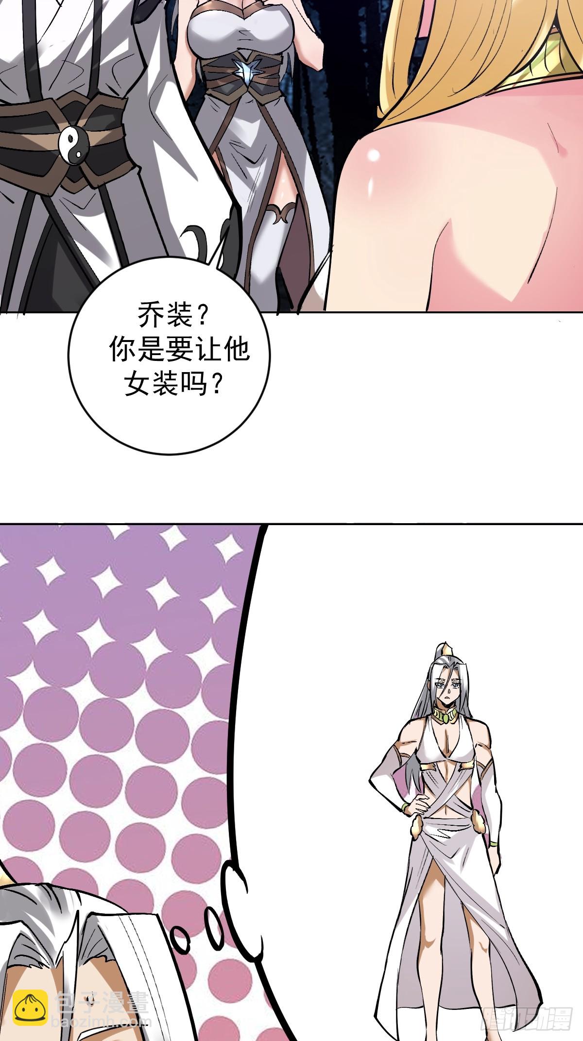 妹子、魔法與修仙者 - 第29話：生命之泉 - 1