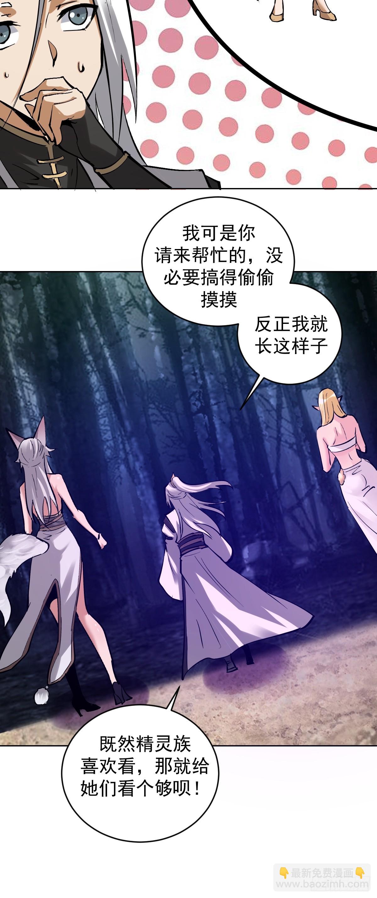 妹子、魔法與修仙者 - 第29話：生命之泉 - 2