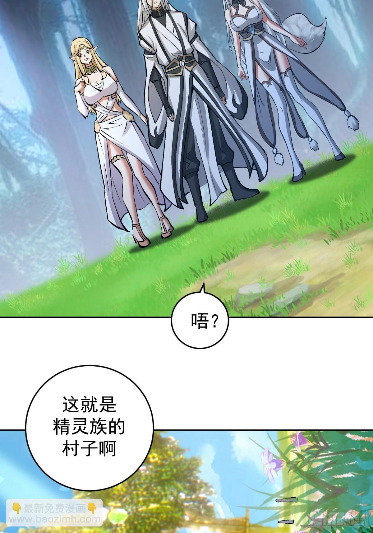 妹子、魔法與修仙者 - 第29話：生命之泉 - 5