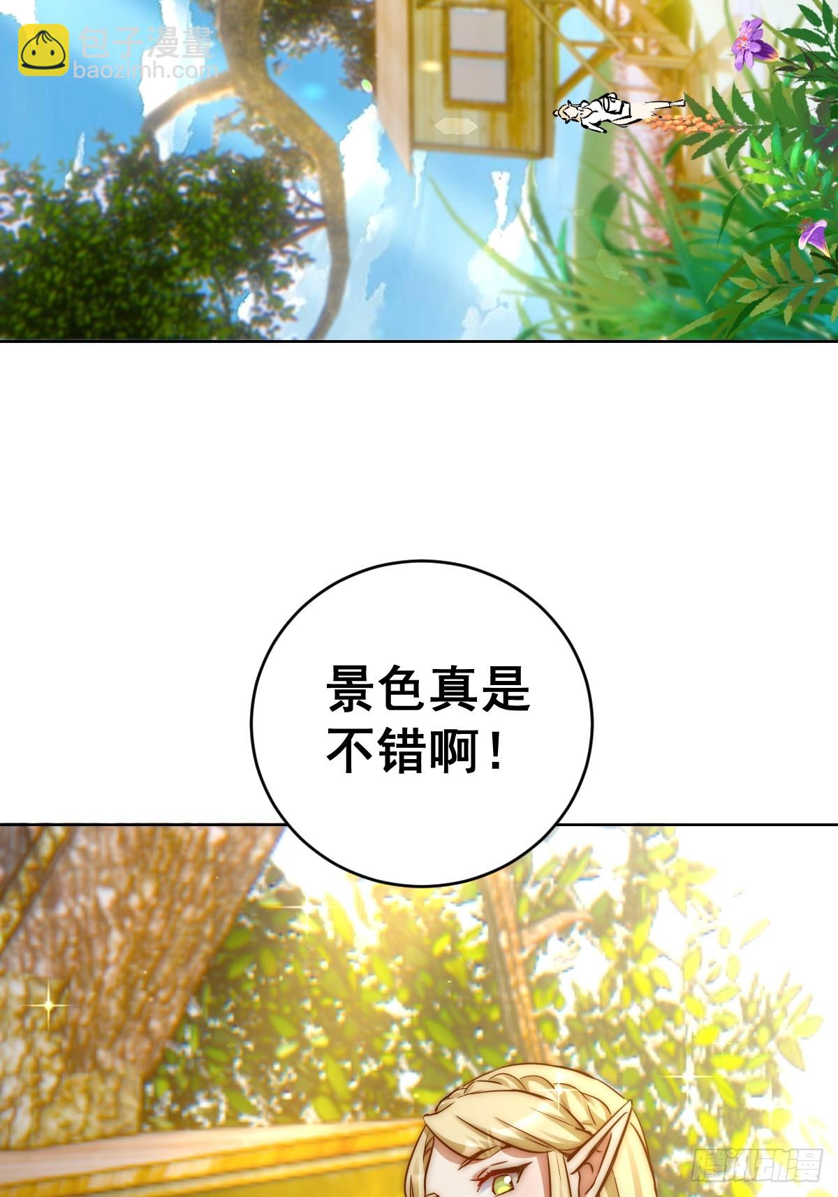 妹子、魔法與修仙者 - 第29話：生命之泉 - 7