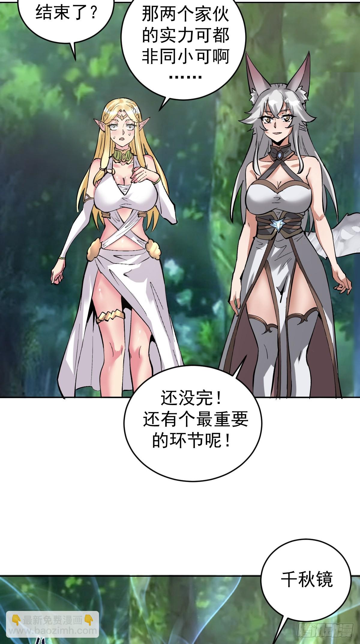 妹子、魔法與修仙者 - 第29話：生命之泉 - 7