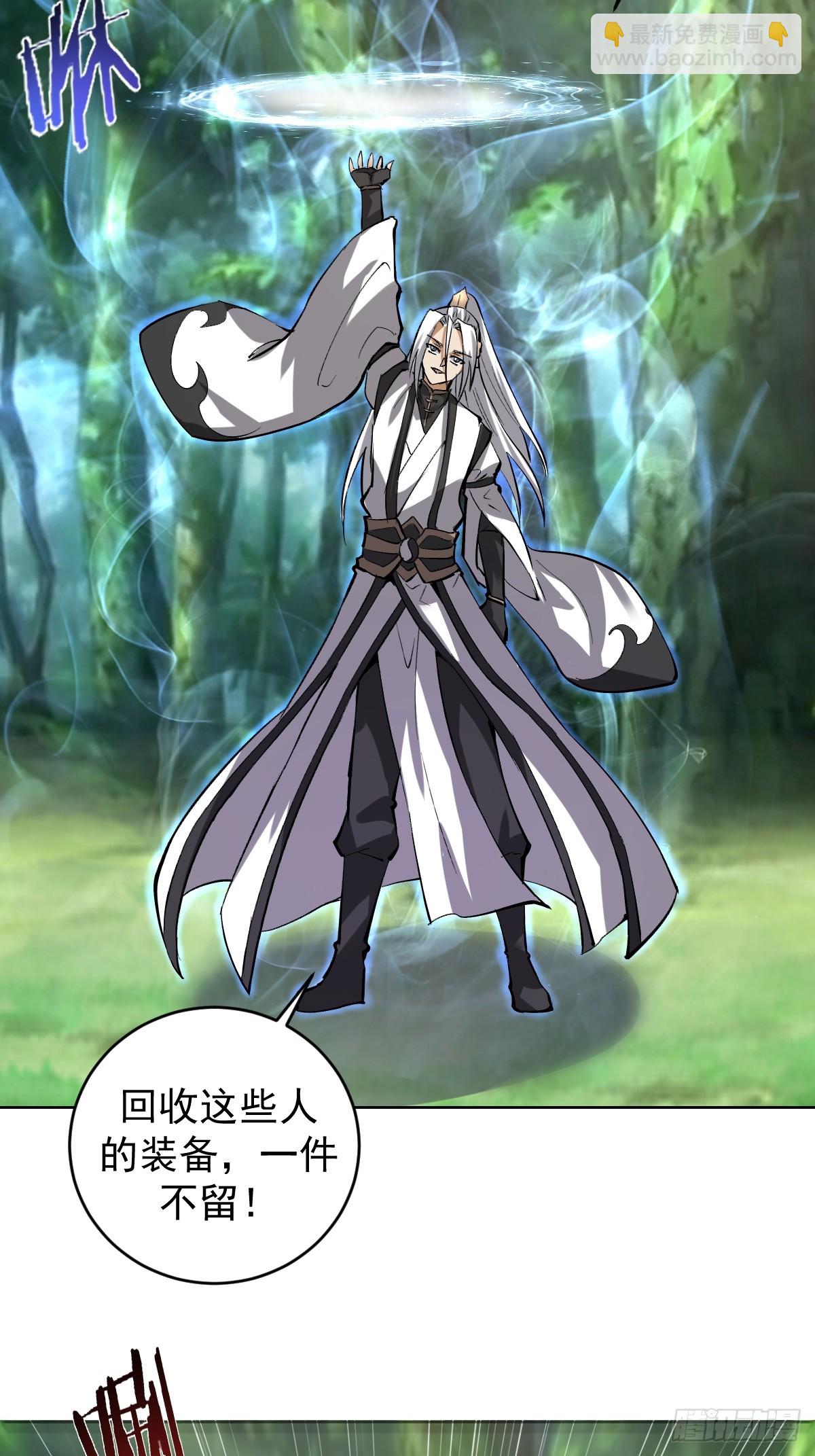 妹子、魔法與修仙者 - 第29話：生命之泉 - 1