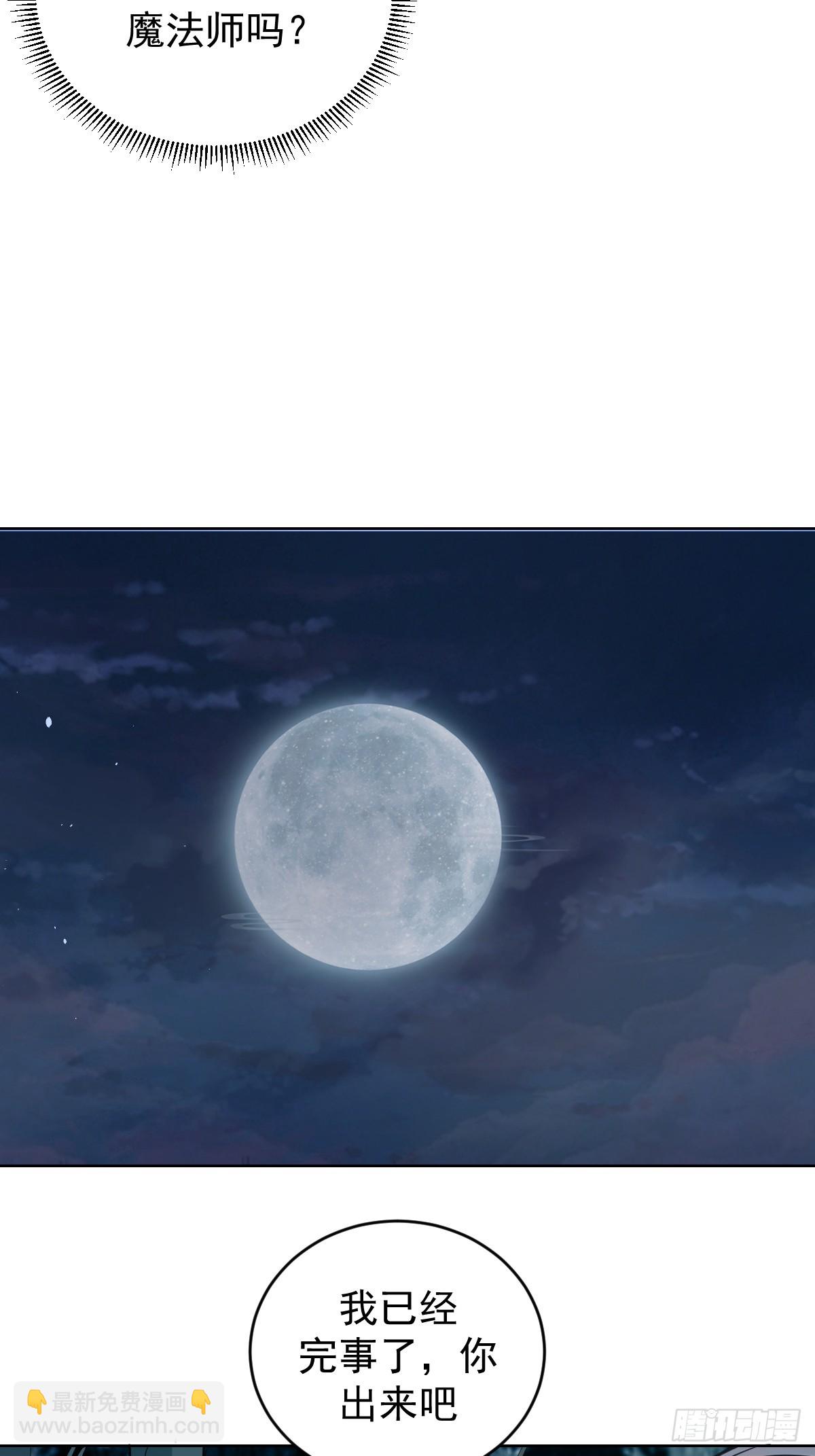 妹子、魔法與修仙者 - 第三話：天雷引 - 7