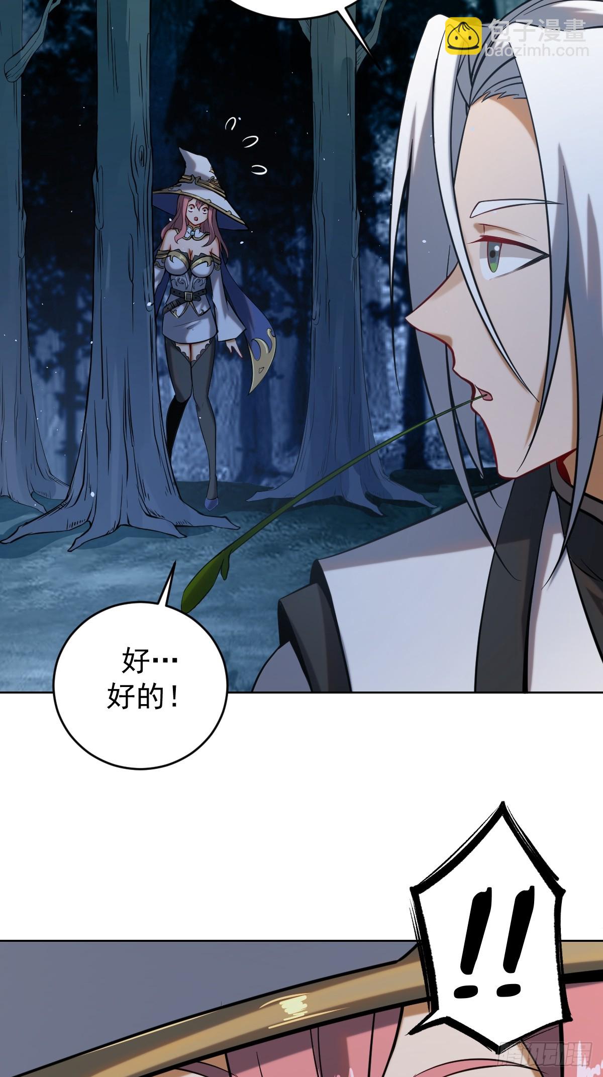 妹子、魔法與修仙者 - 第三話：天雷引 - 8