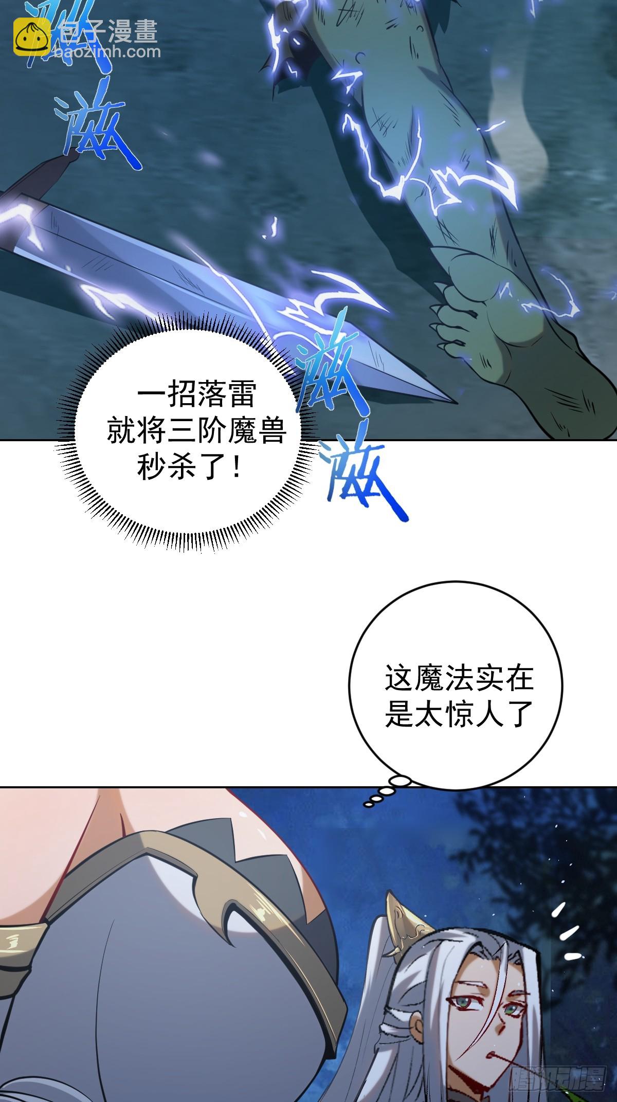 妹子、魔法與修仙者 - 第三話：天雷引 - 2