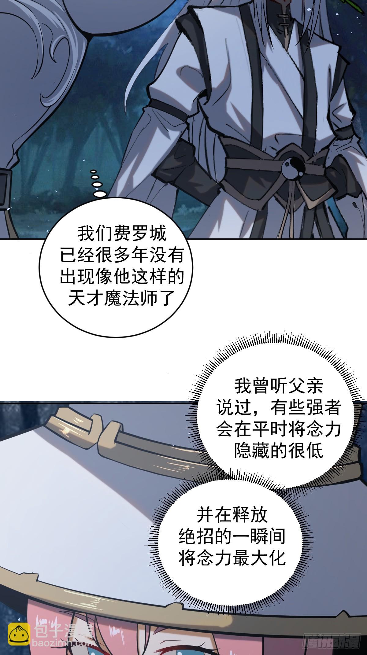 妹子、魔法與修仙者 - 第三話：天雷引 - 3