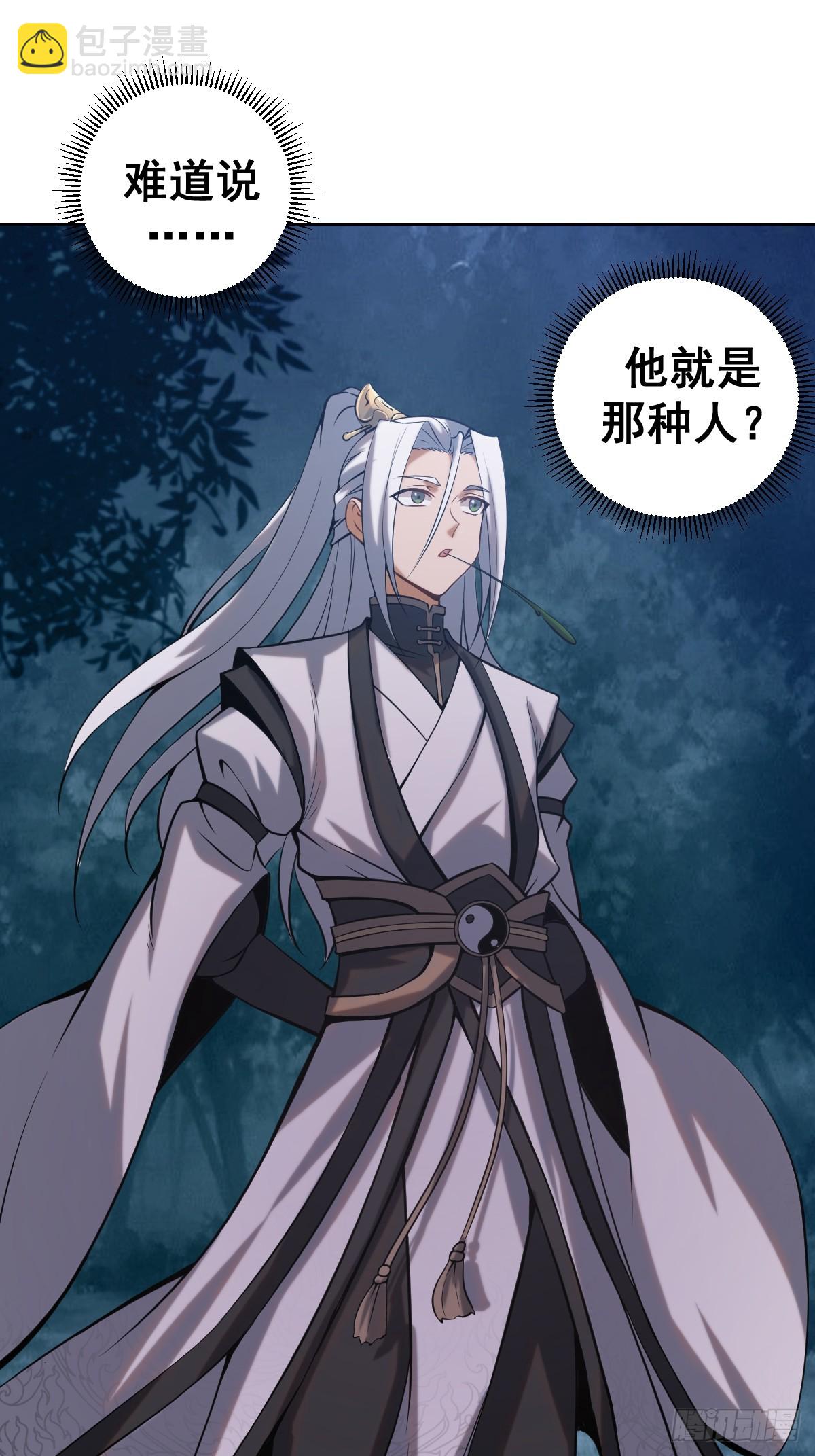 妹子、魔法與修仙者 - 第三話：天雷引 - 5