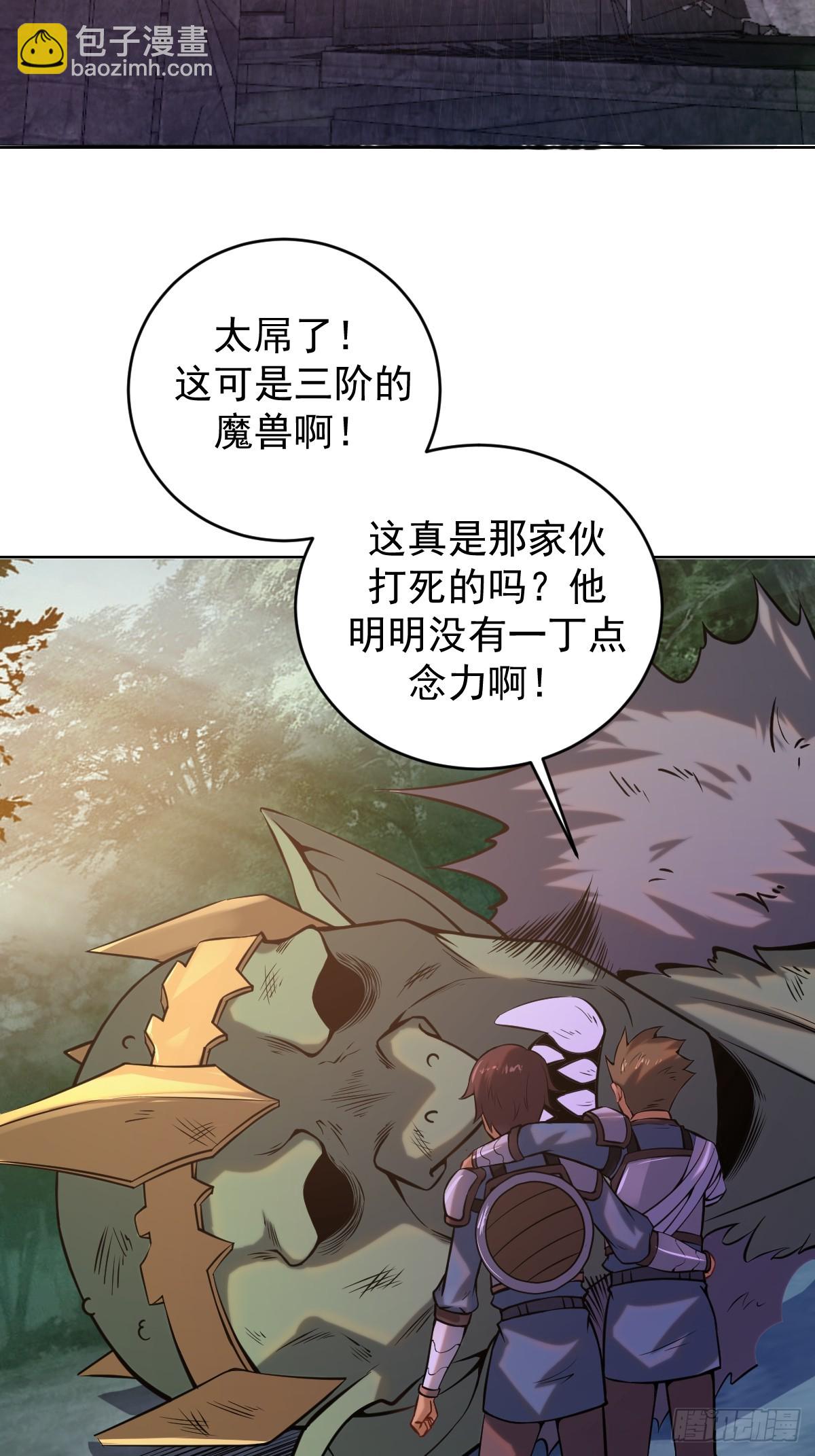 妹子、魔法與修仙者 - 第三話：天雷引 - 7