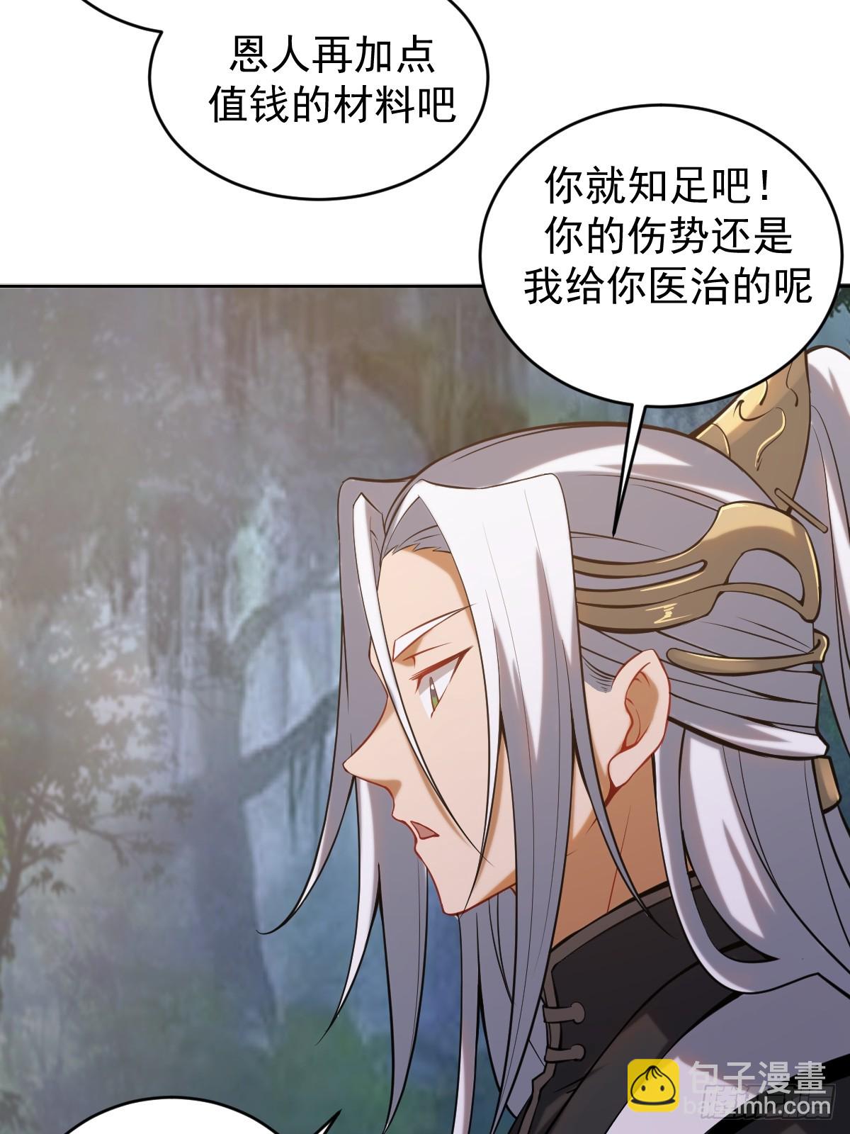 妹子、魔法與修仙者 - 第三話：天雷引 - 3